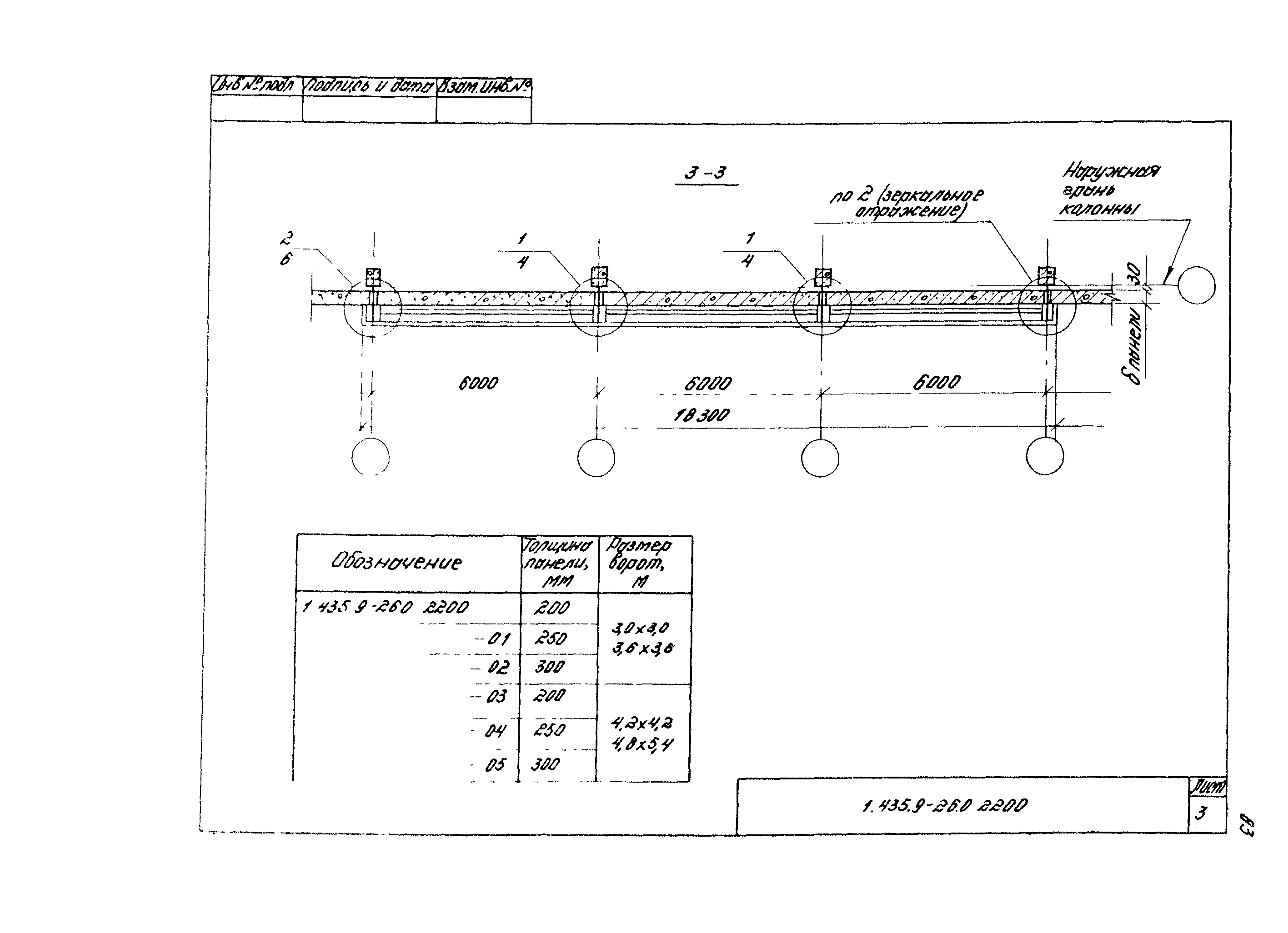 Серия 1.435.9-26