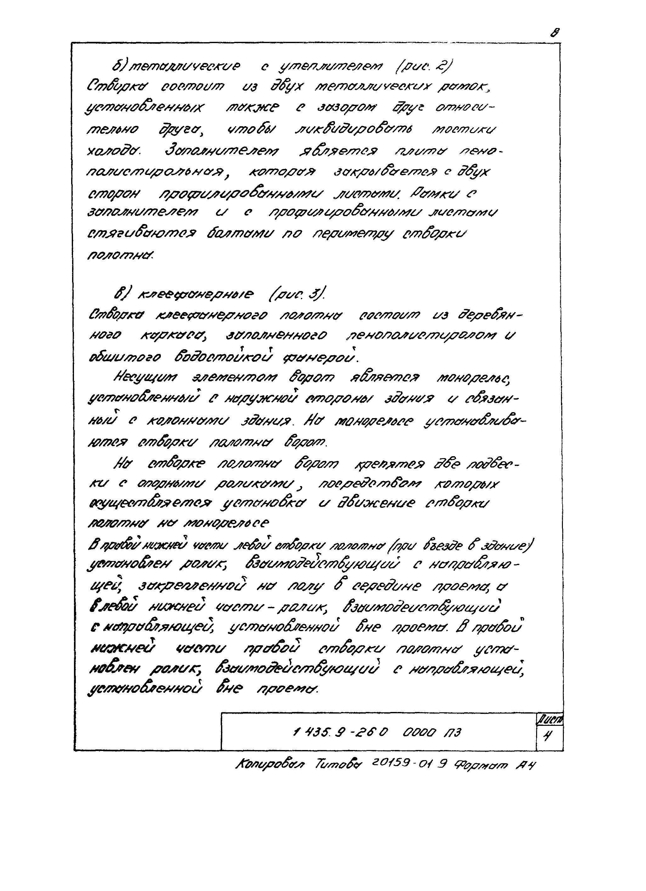 Серия 1.435.9-26