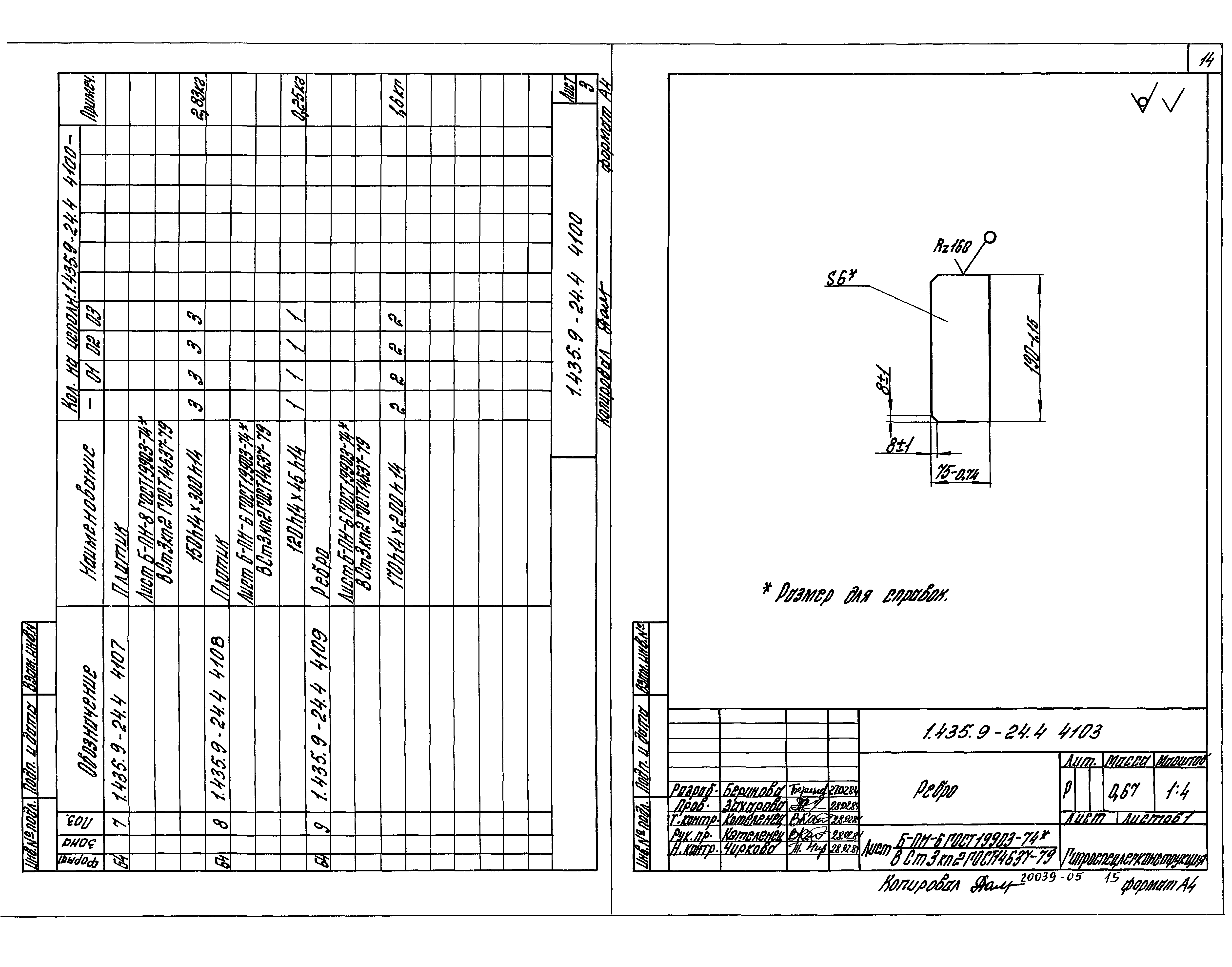 Серия 1.435.9-24