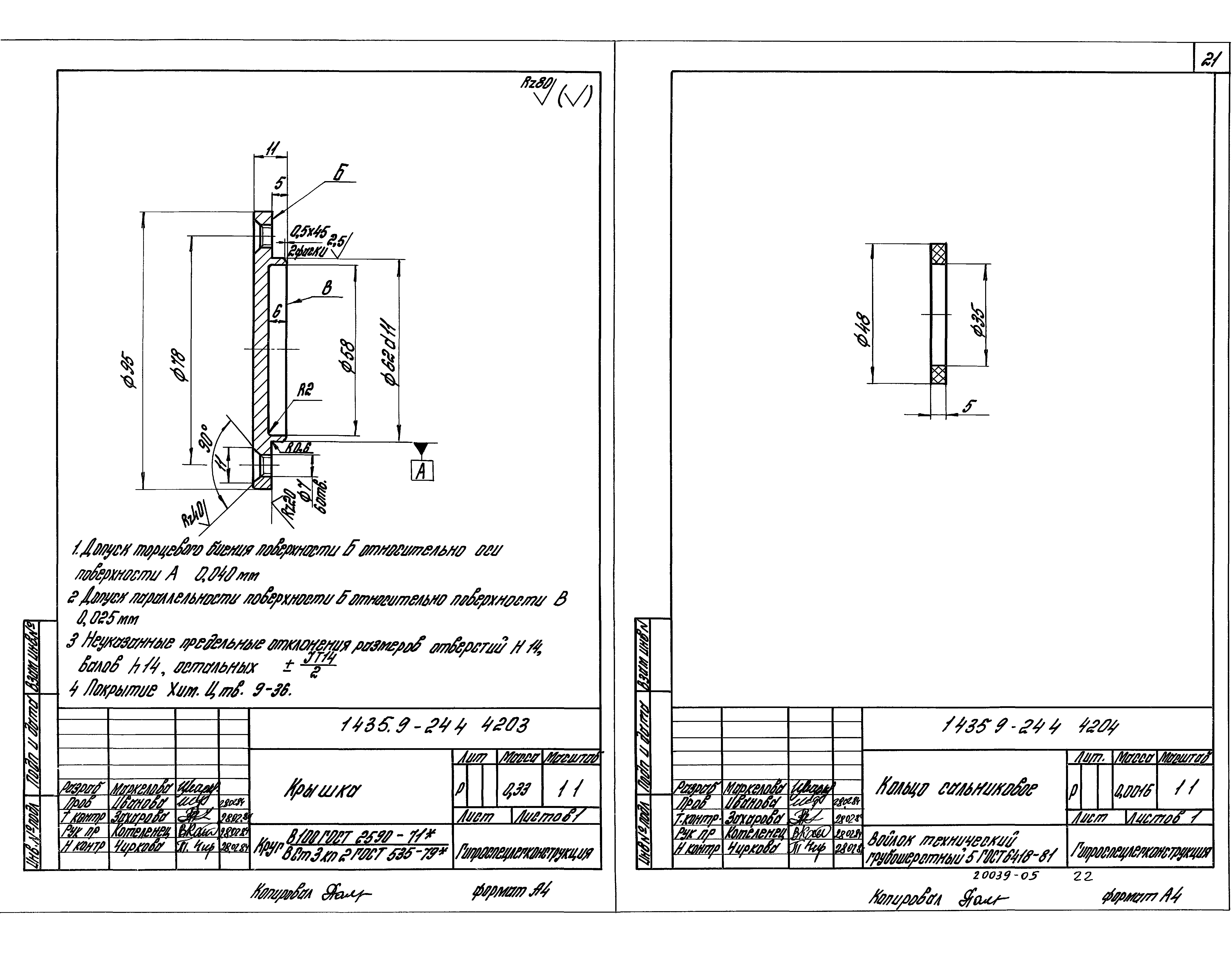 Серия 1.435.9-24