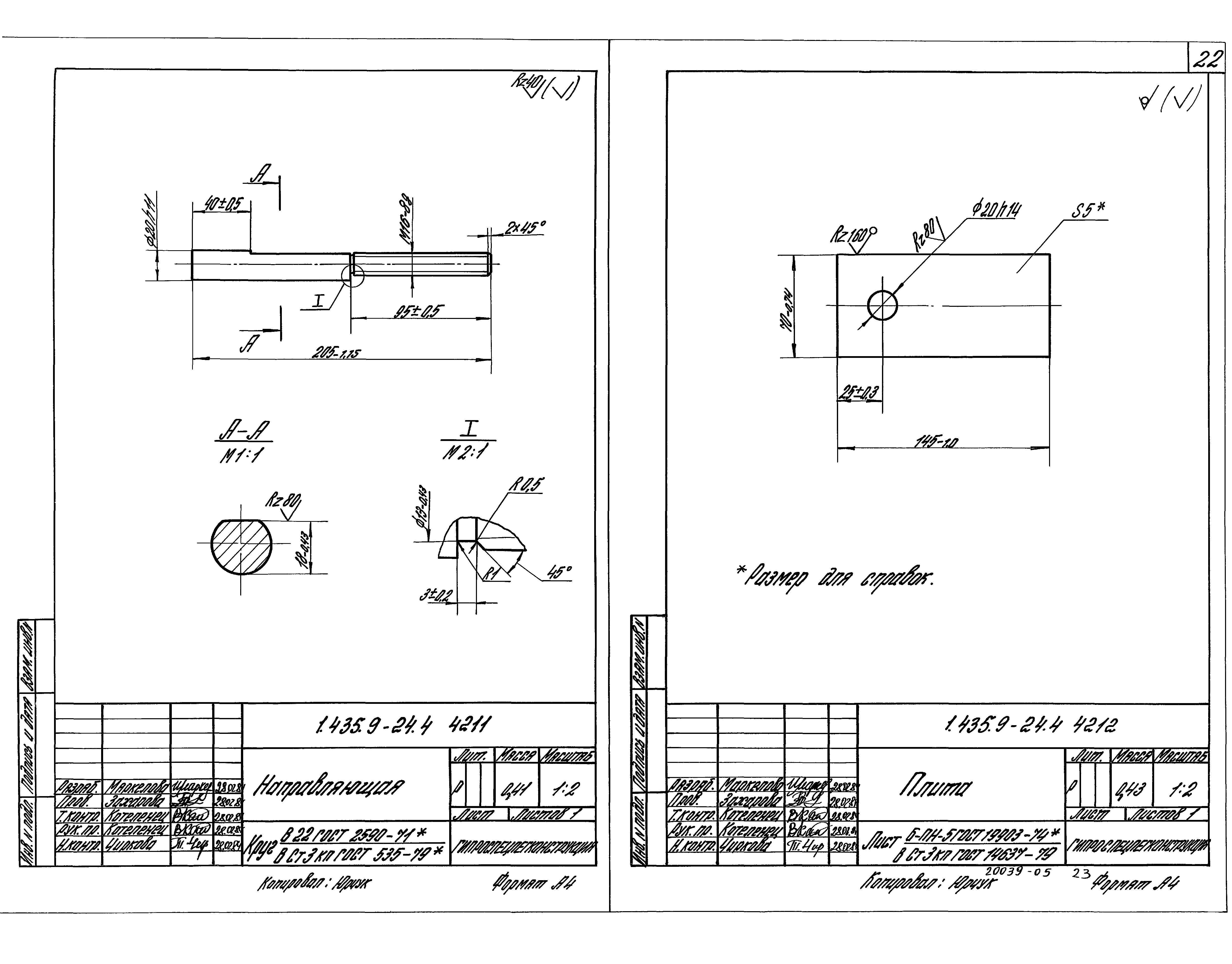Серия 1.435.9-24