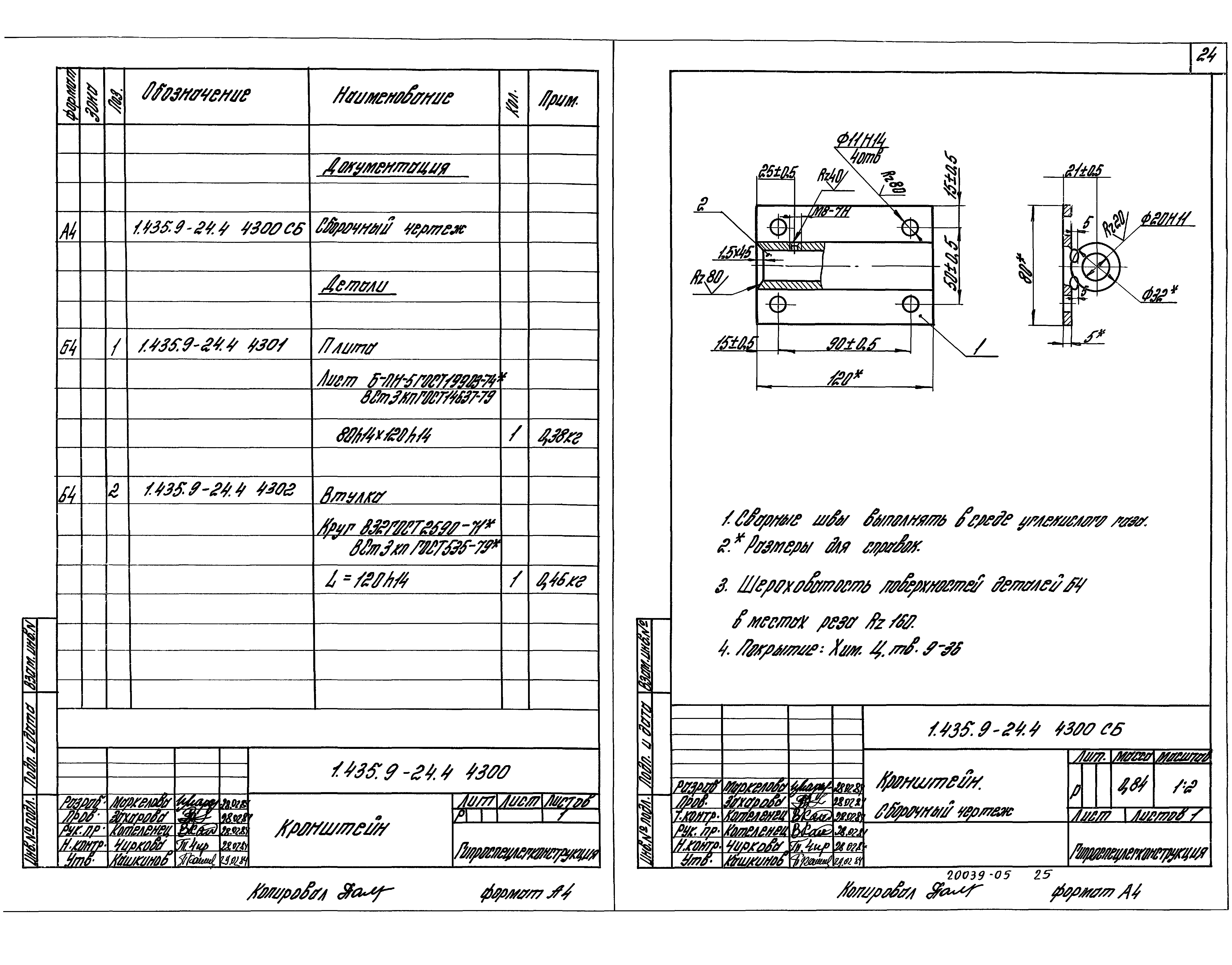 Серия 1.435.9-24