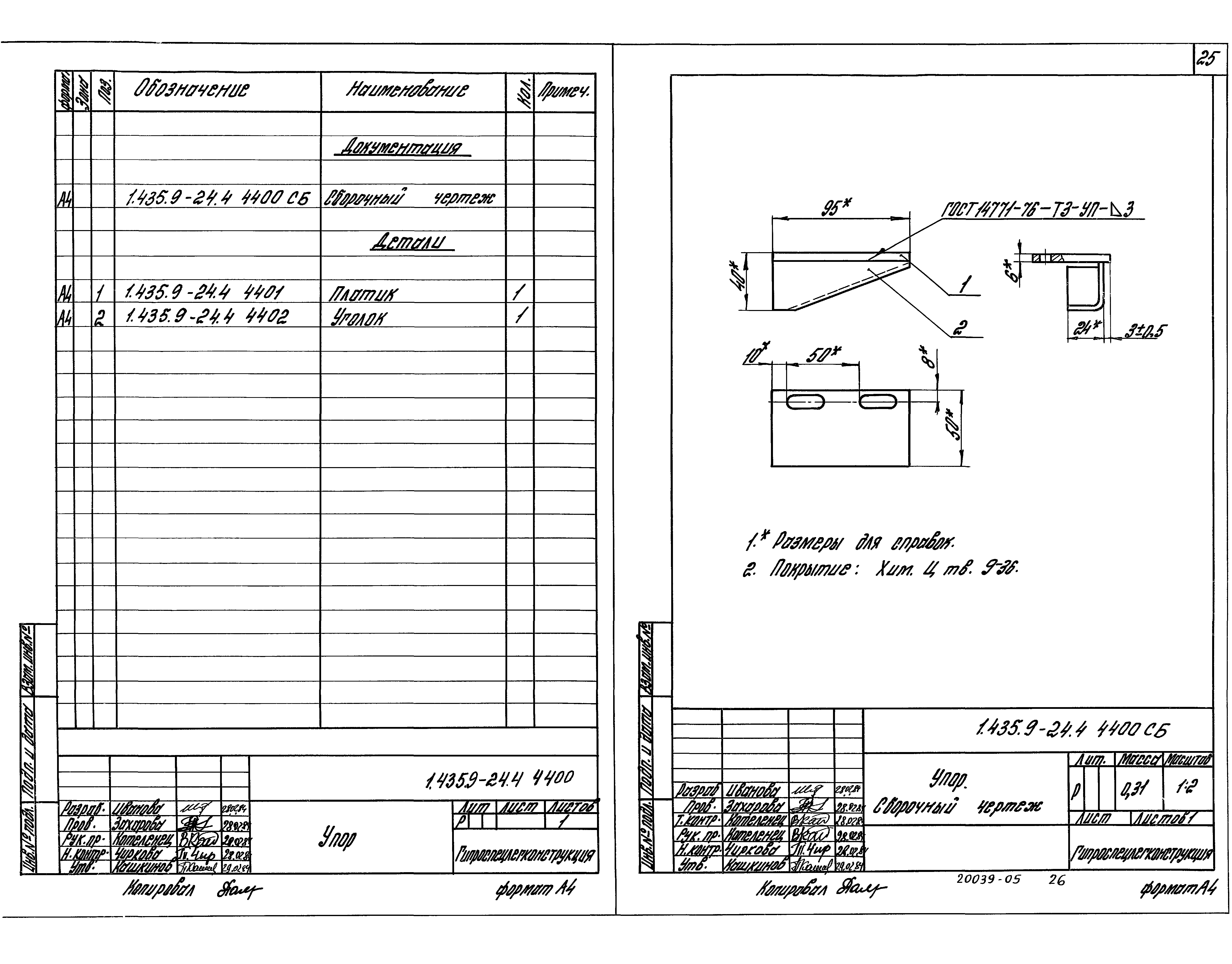 Серия 1.435.9-24