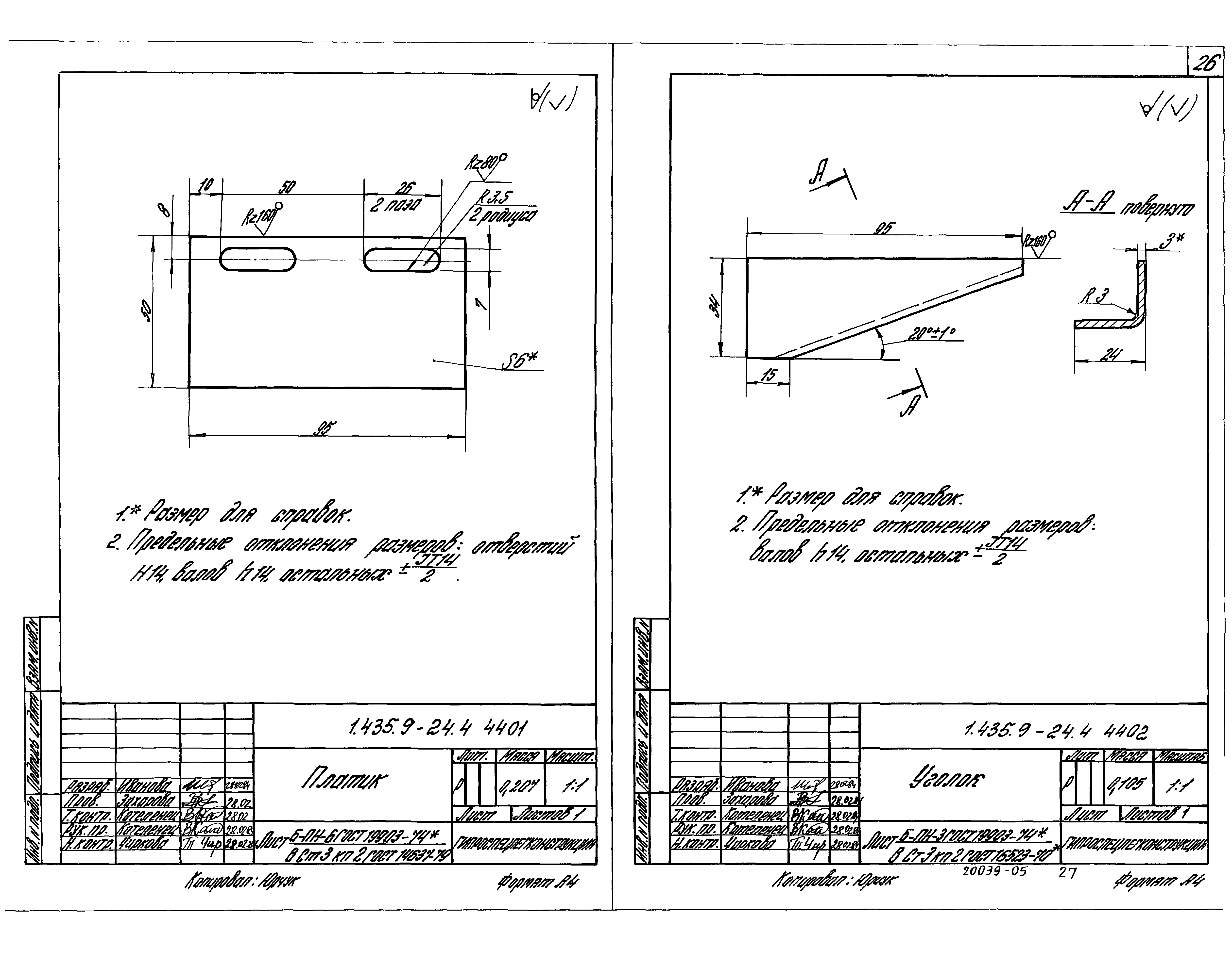 Серия 1.435.9-24