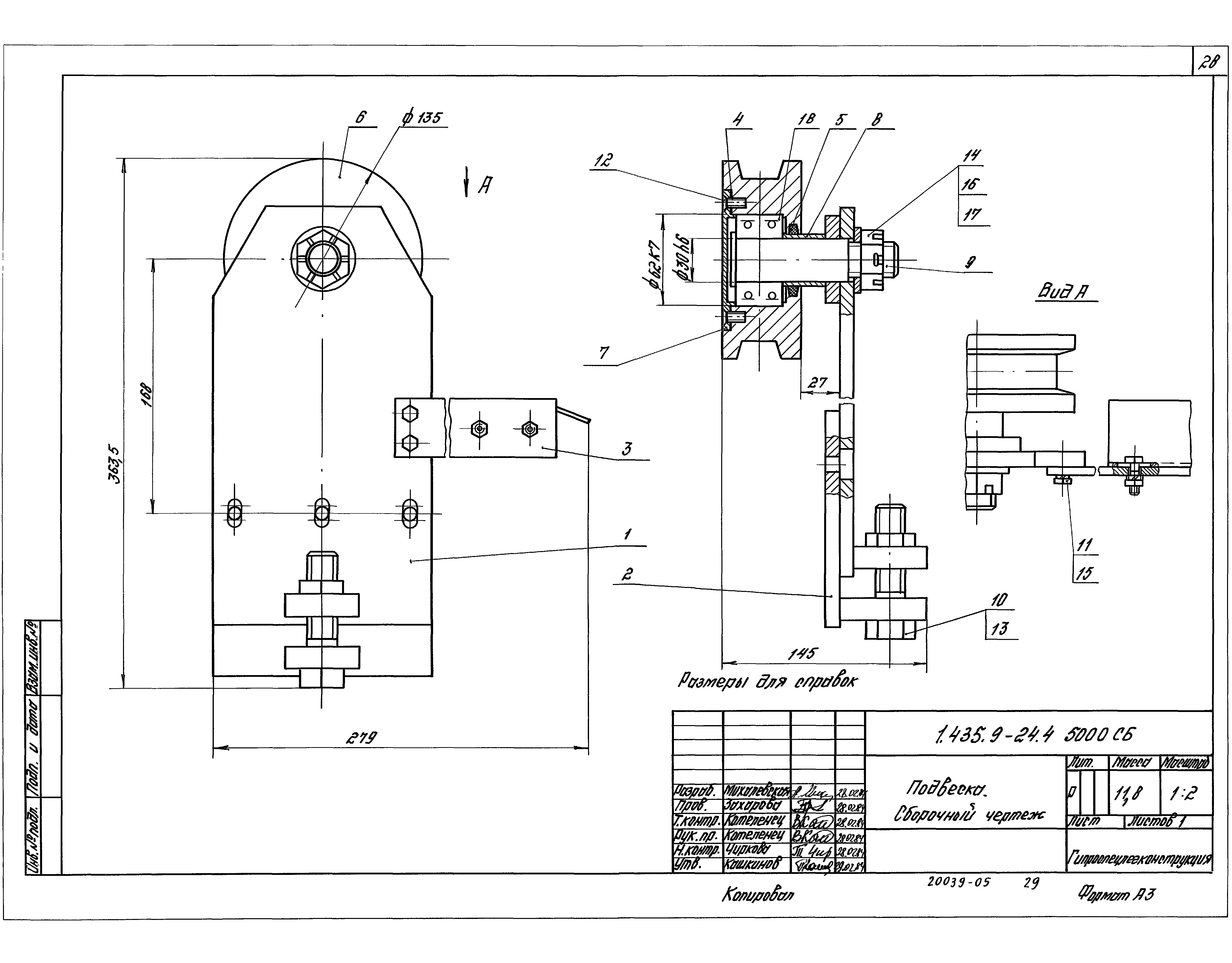 Серия 1.435.9-24