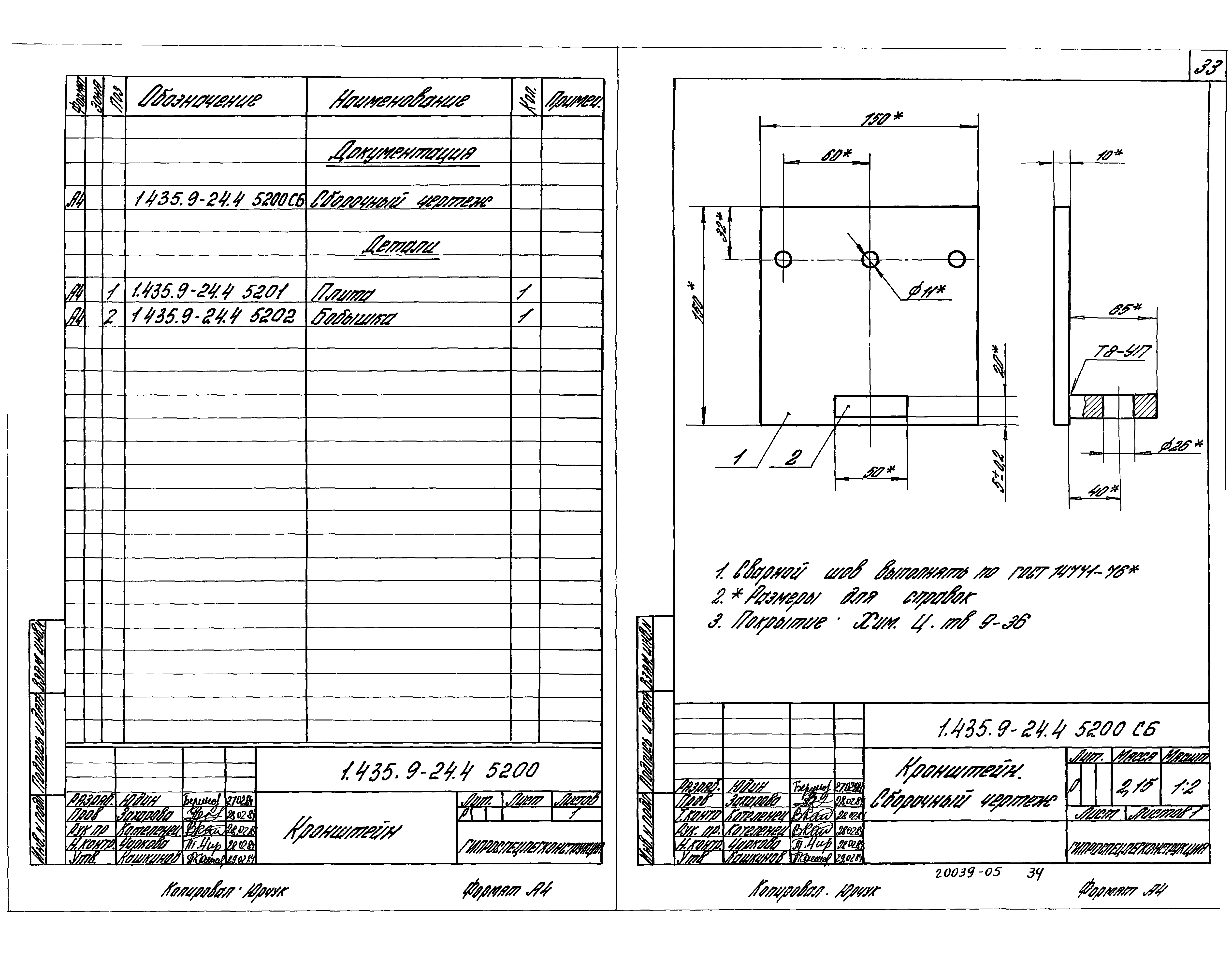 Серия 1.435.9-24
