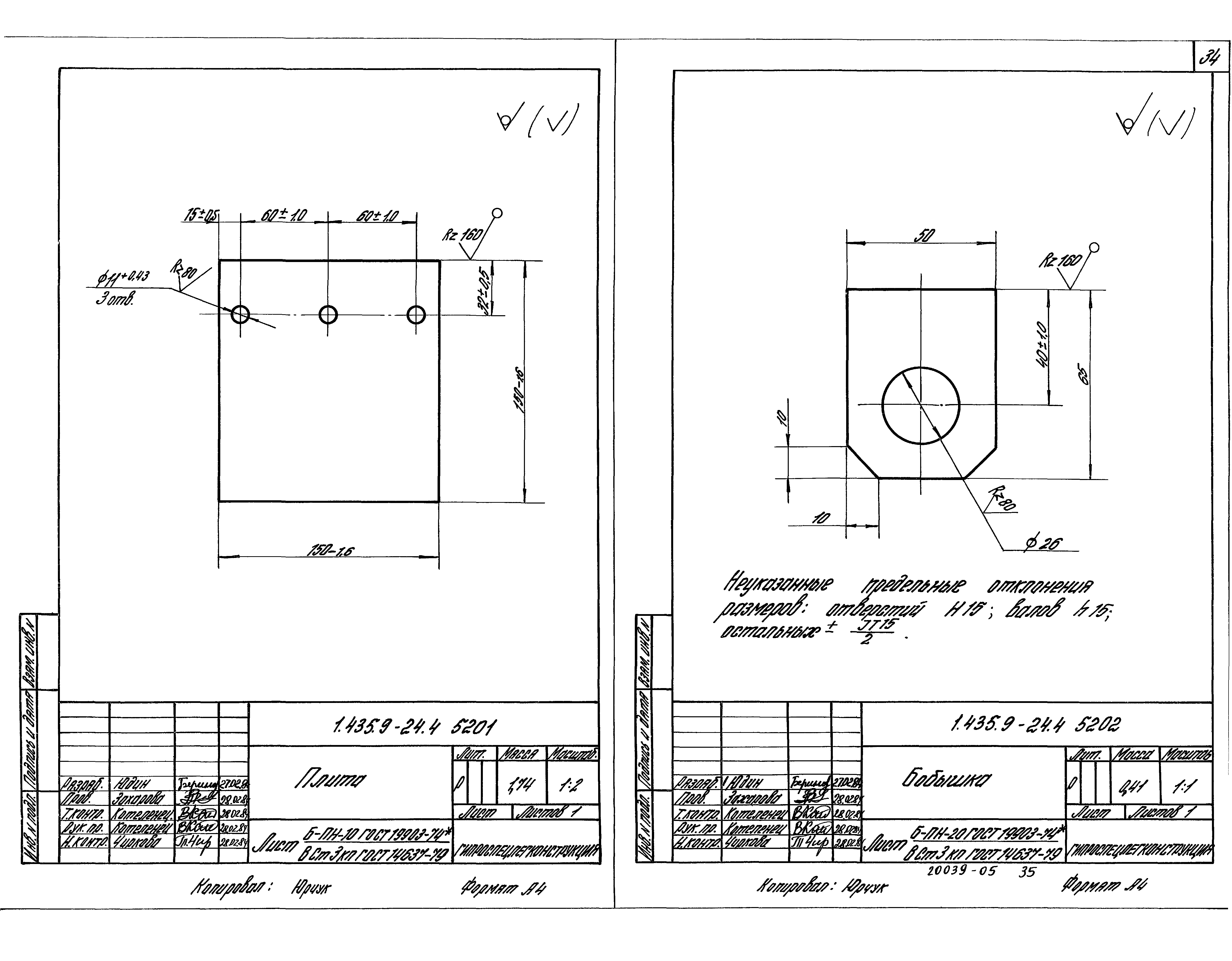 Серия 1.435.9-24