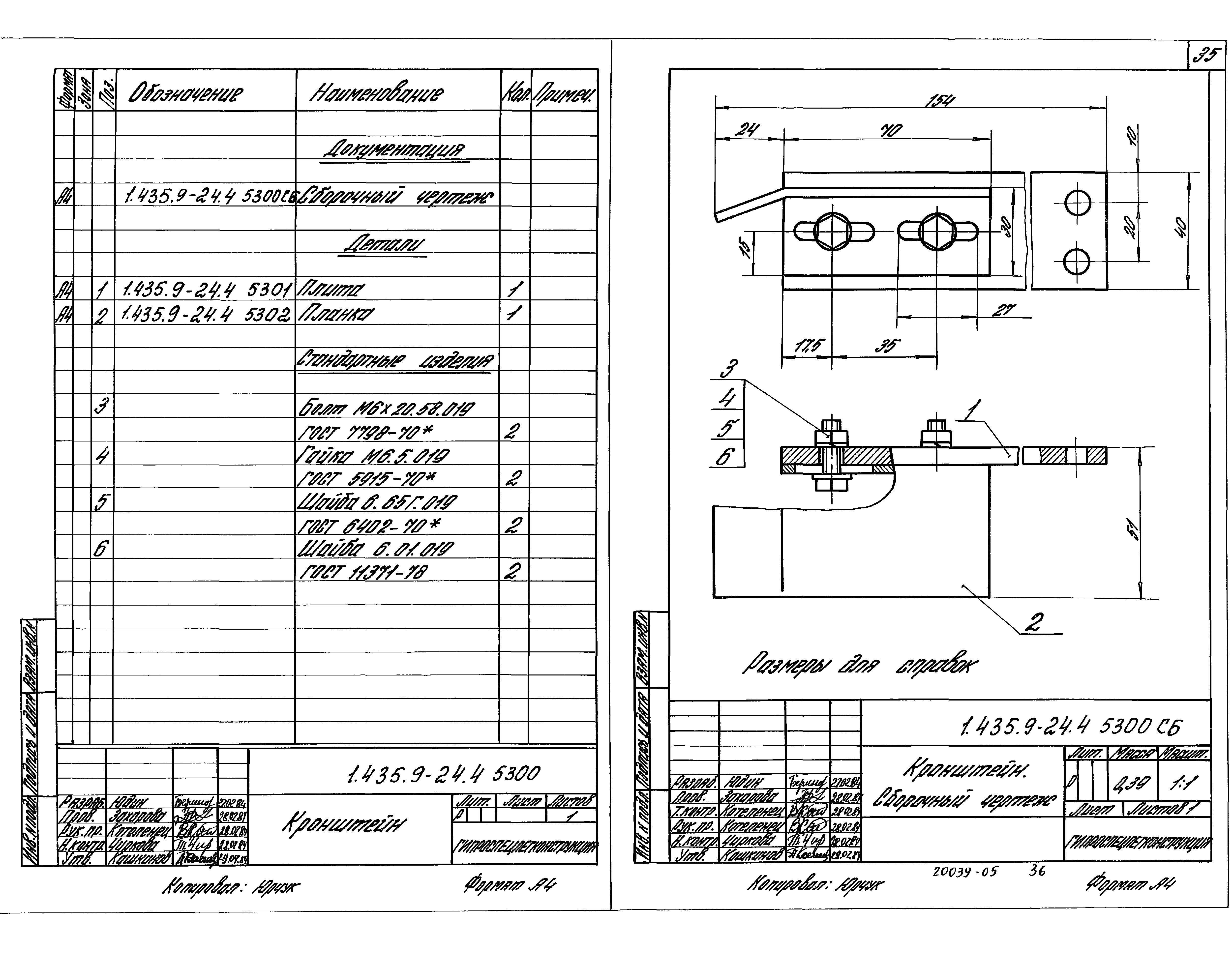 Серия 1.435.9-24