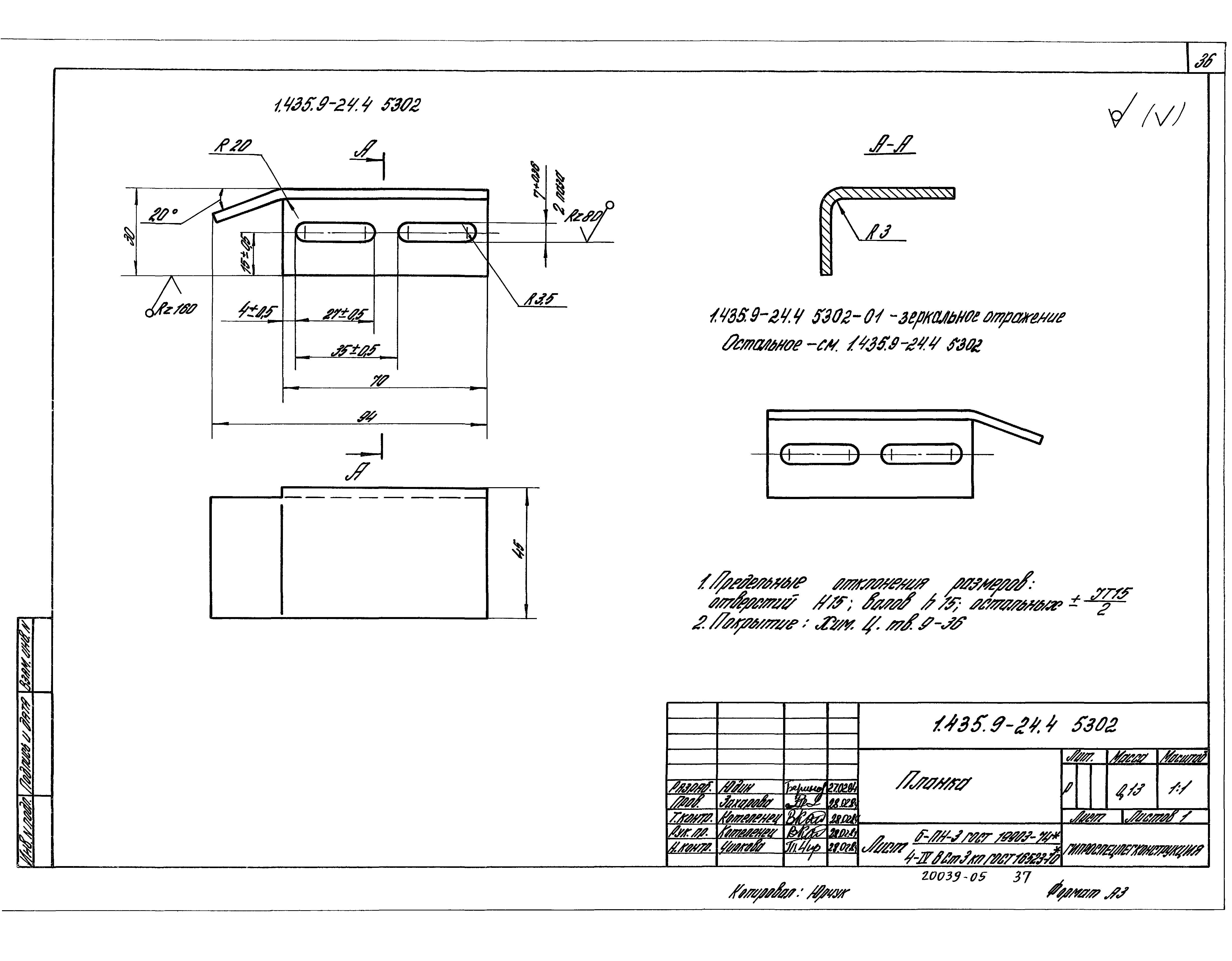 Серия 1.435.9-24