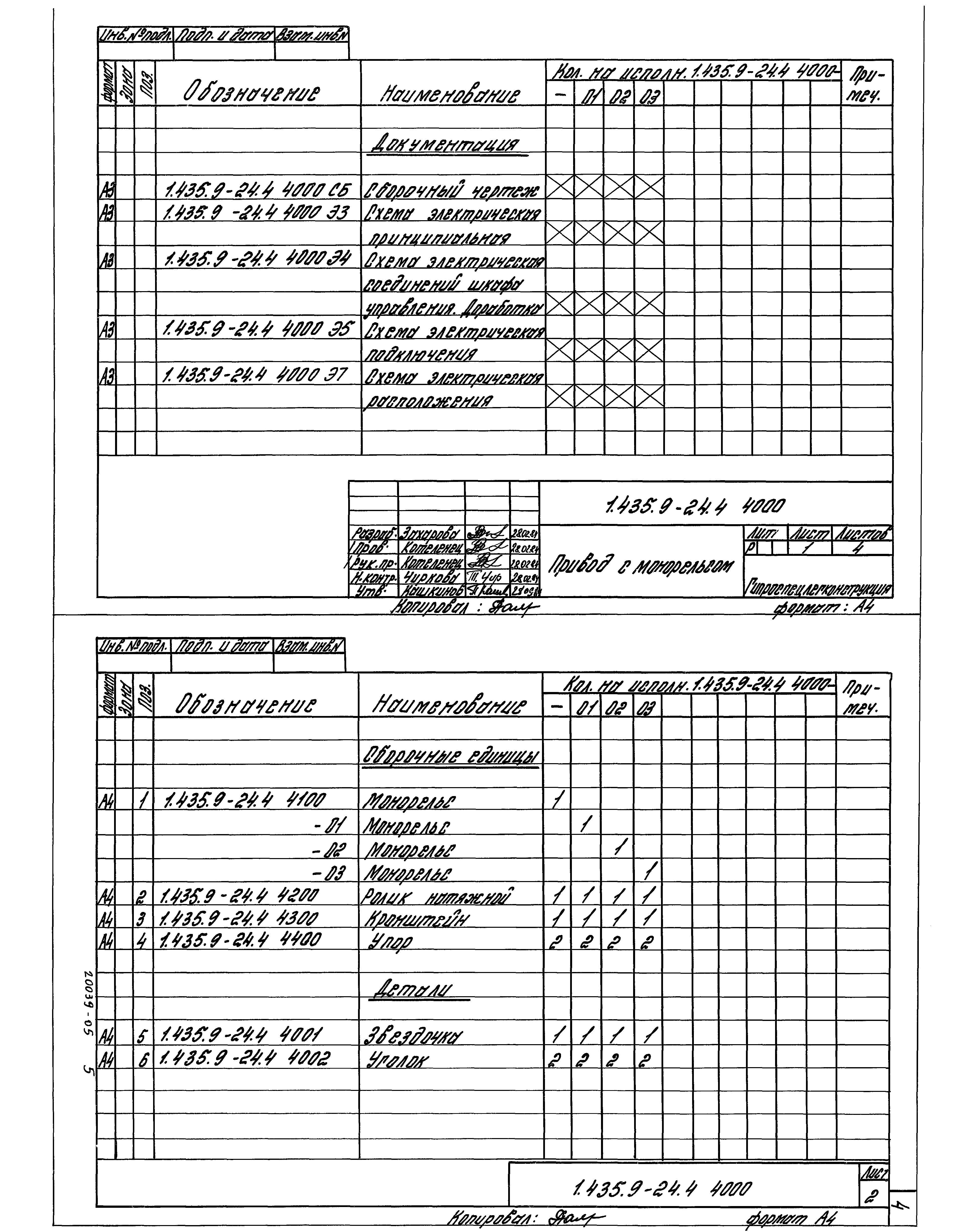 Серия 1.435.9-24