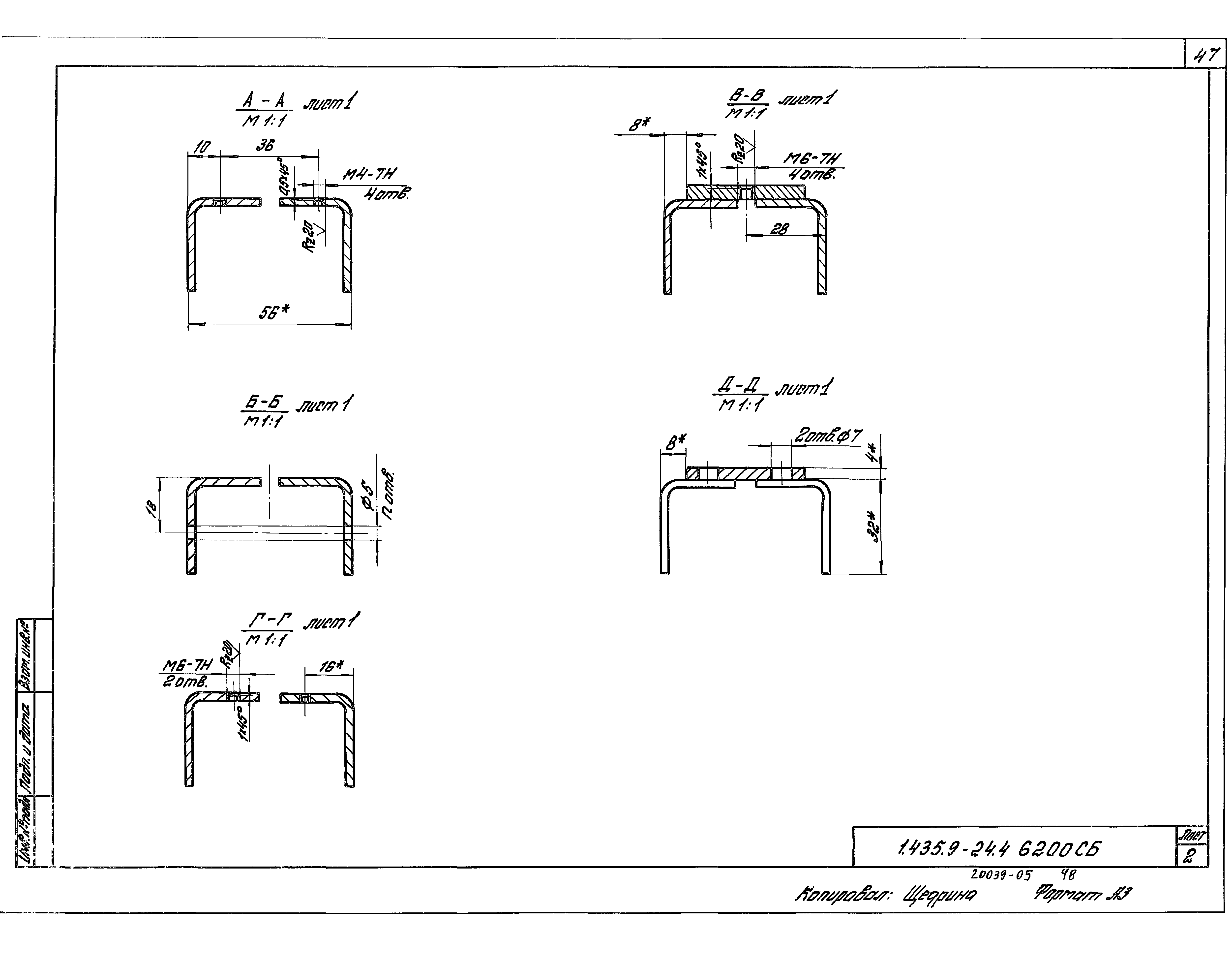 Серия 1.435.9-24