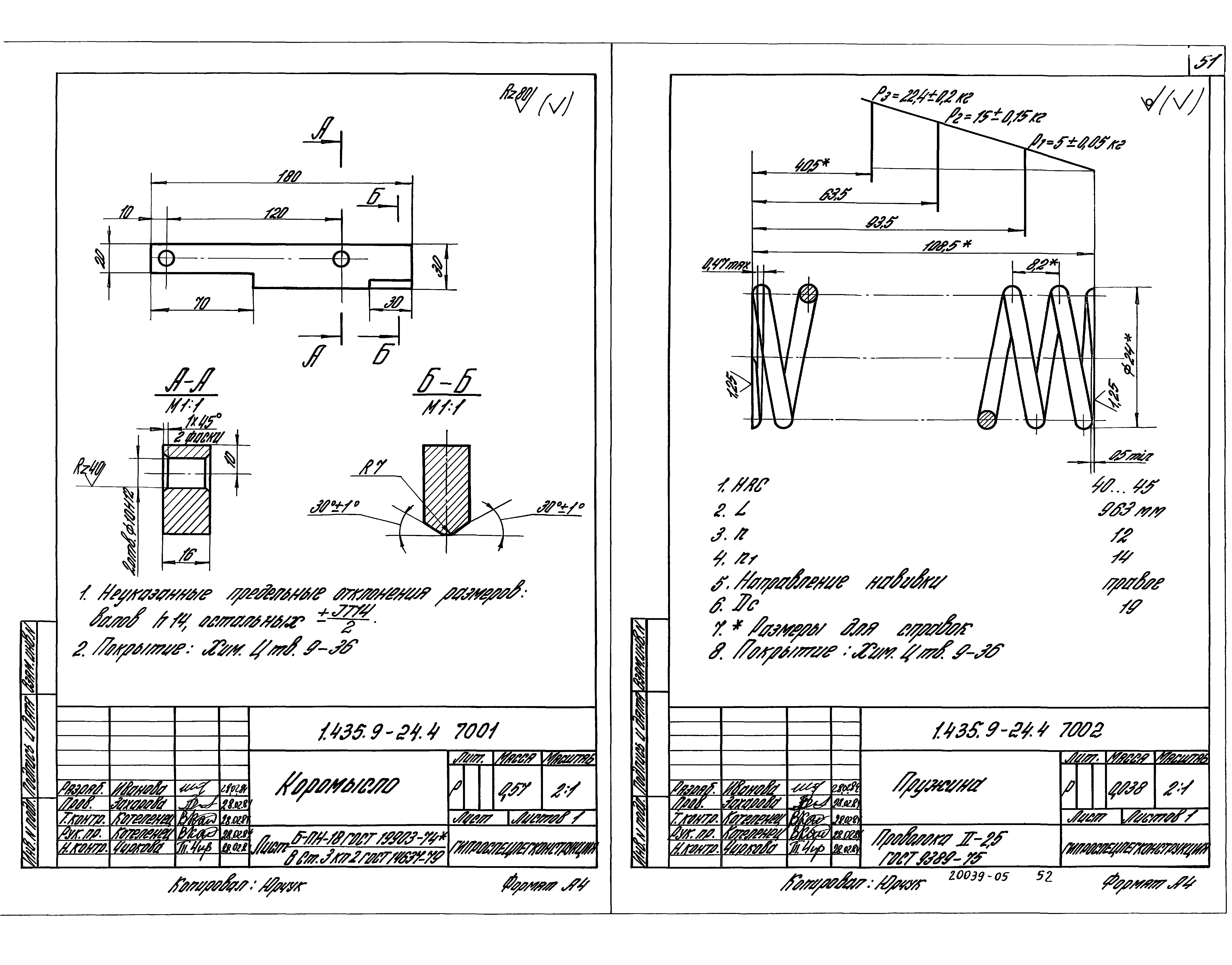 Серия 1.435.9-24