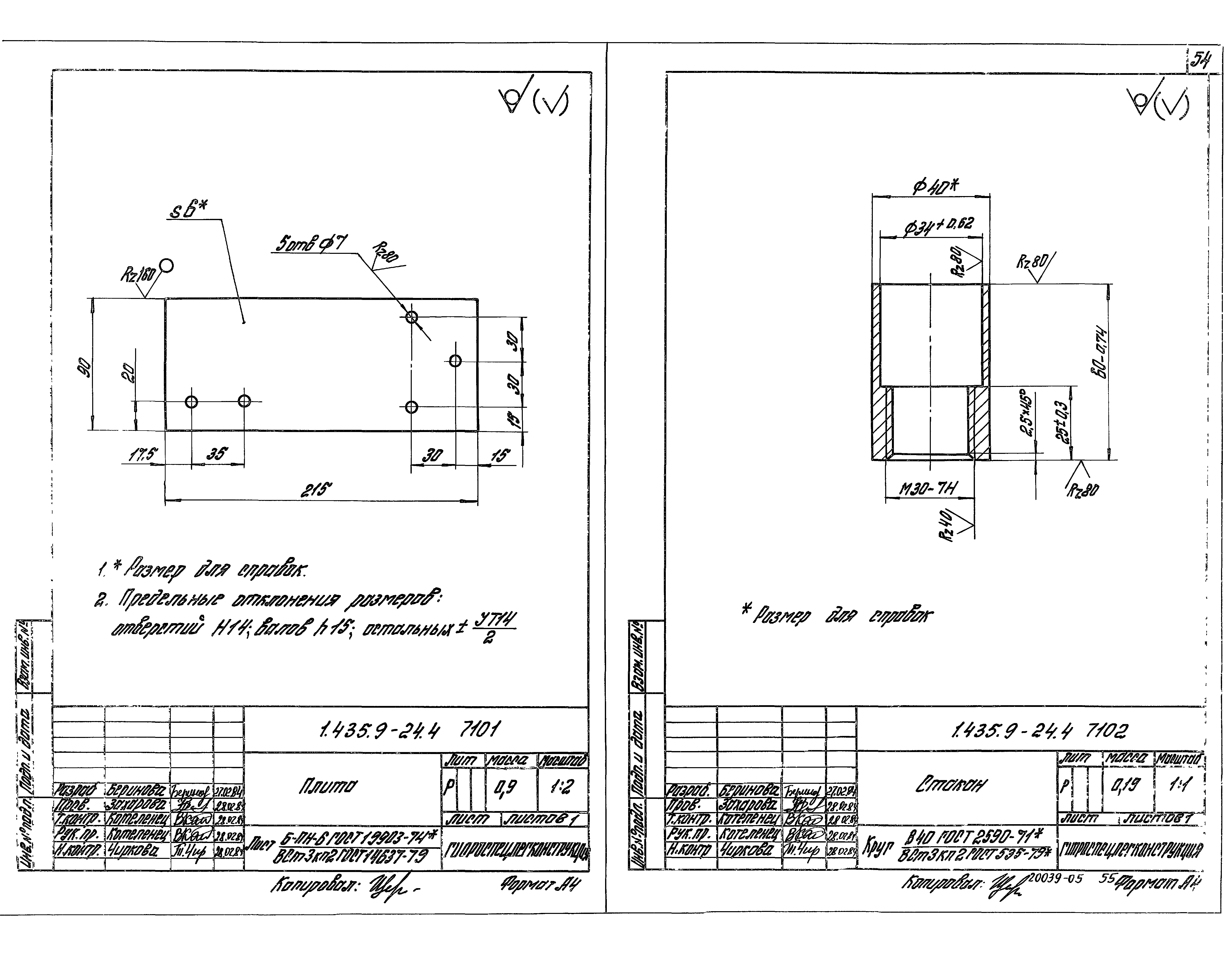 Серия 1.435.9-24