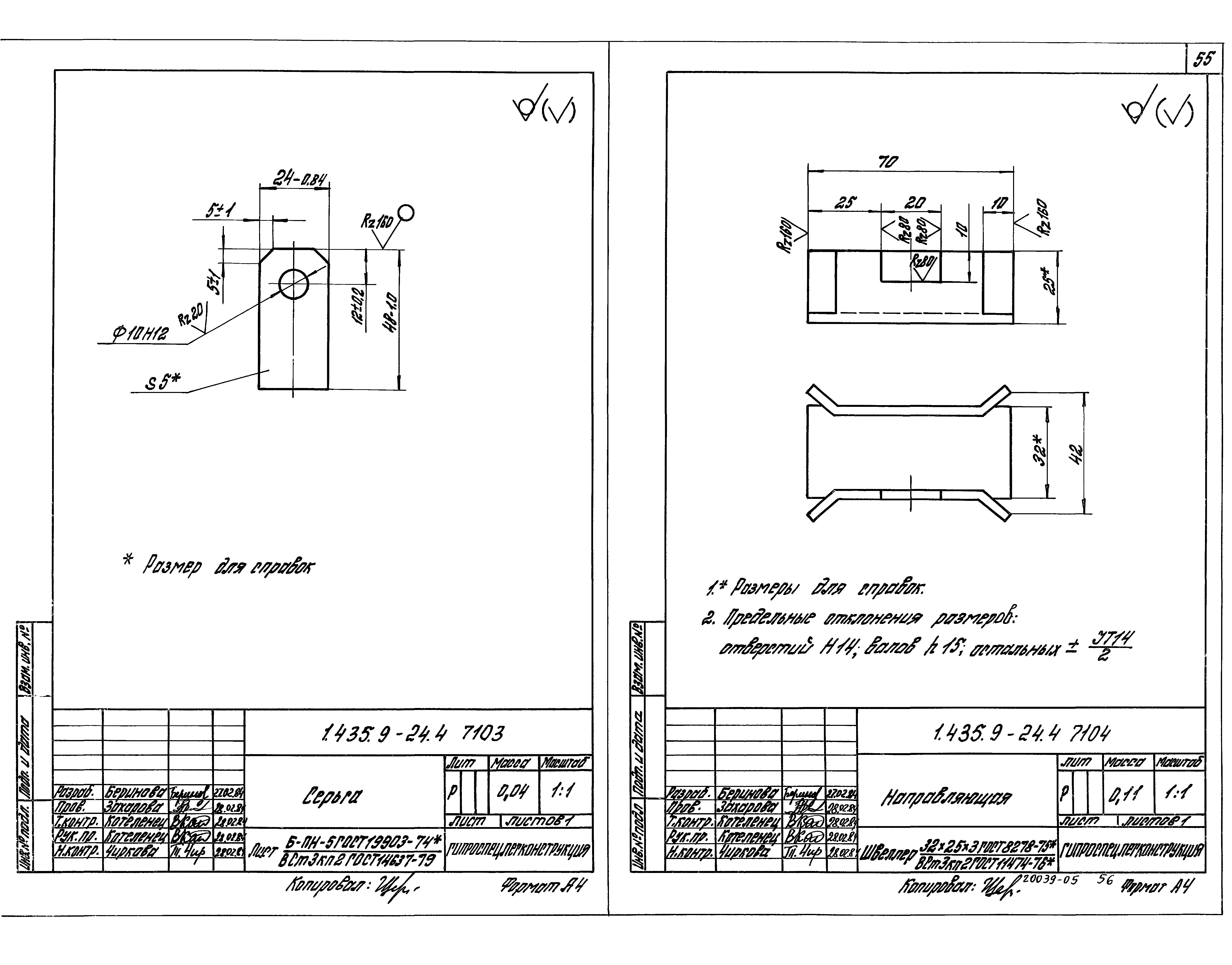 Серия 1.435.9-24