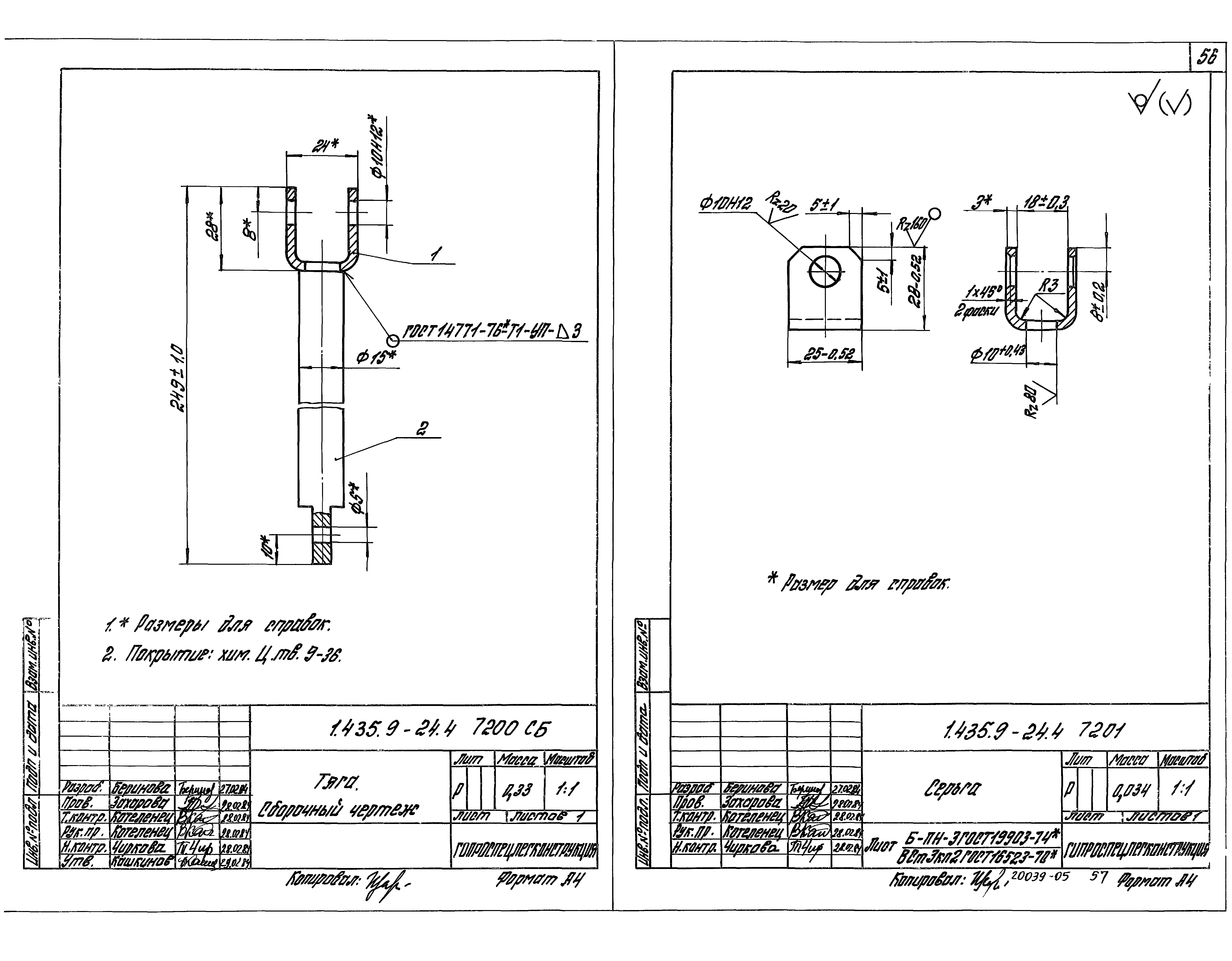 Серия 1.435.9-24