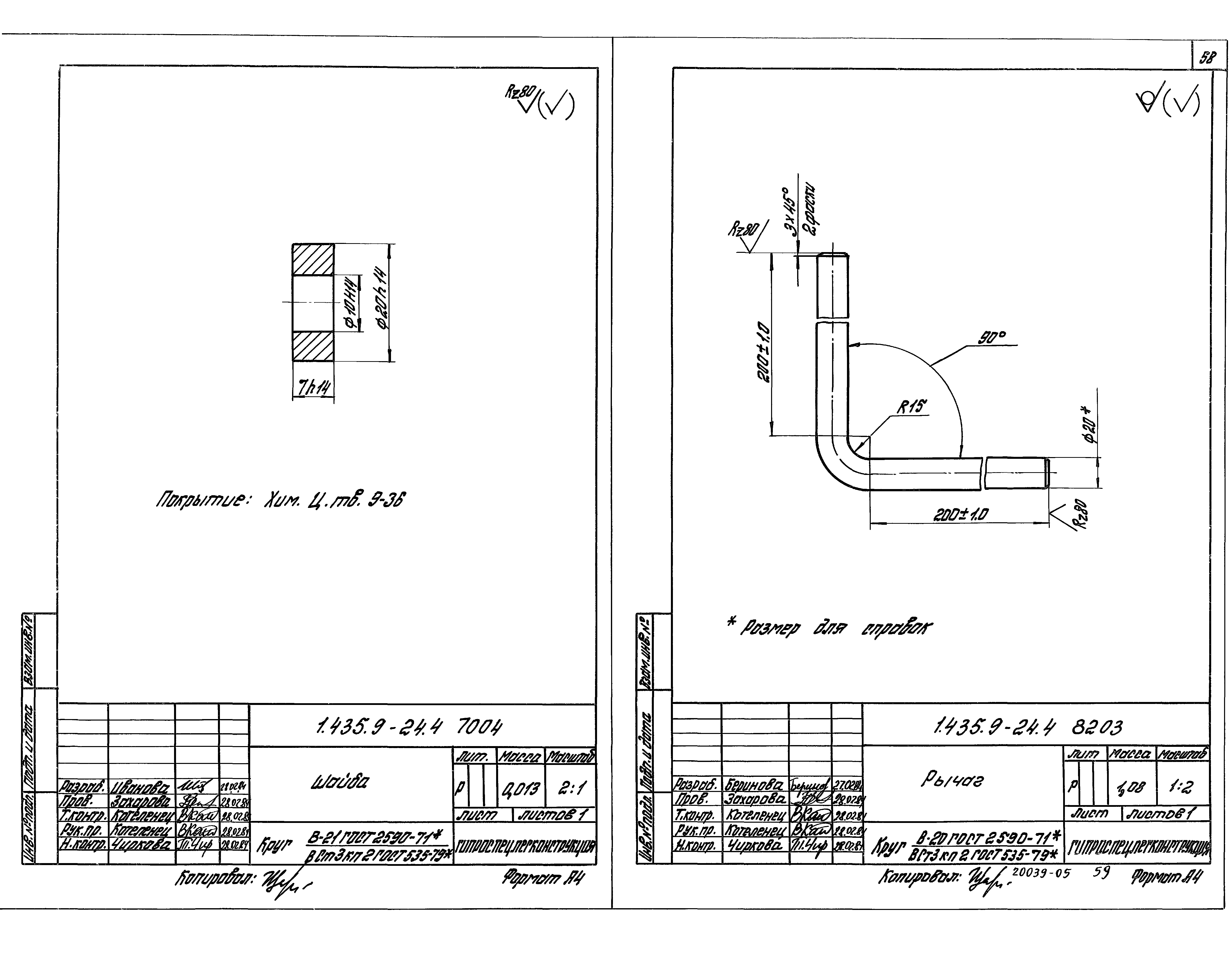 Серия 1.435.9-24