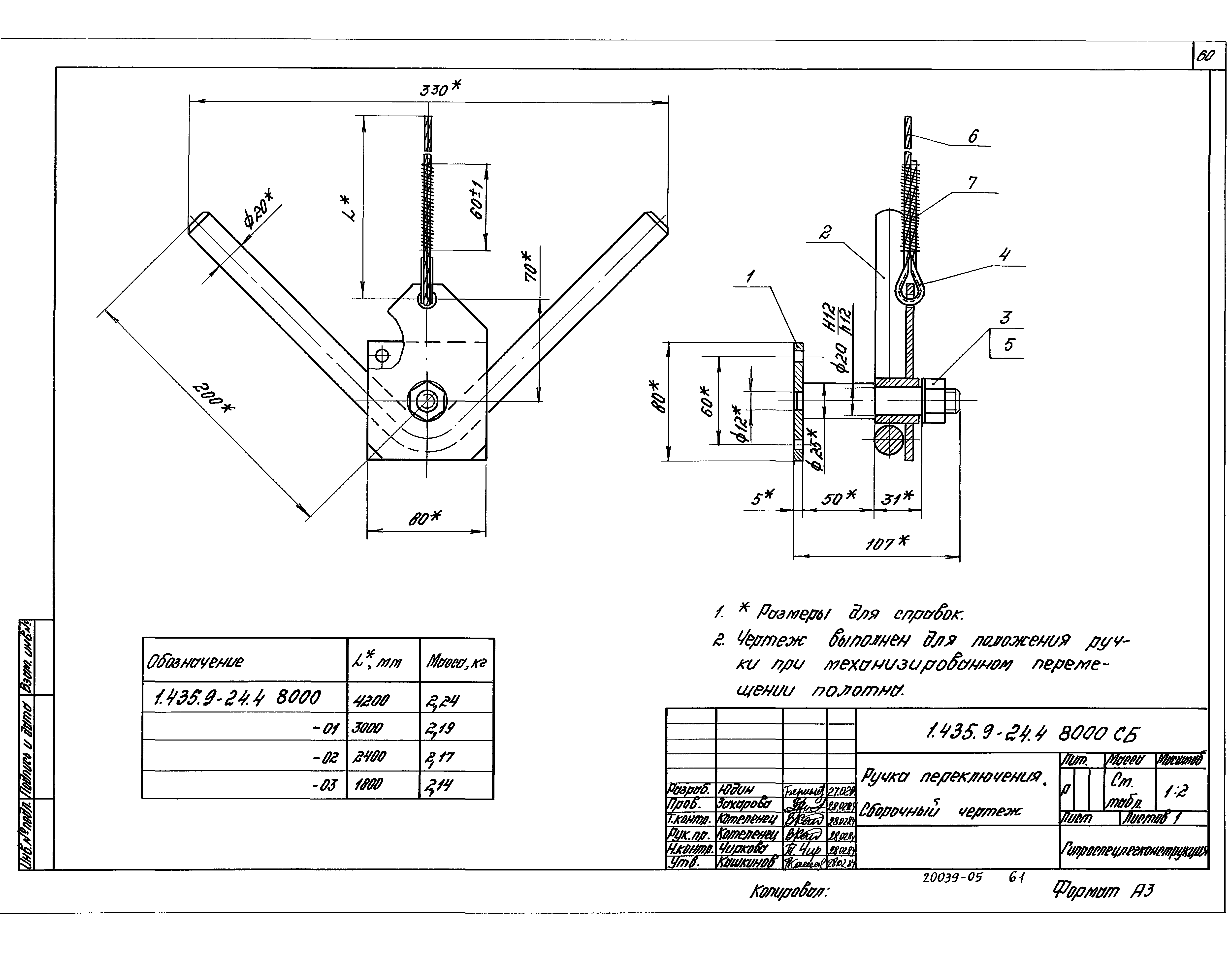 Серия 1.435.9-24