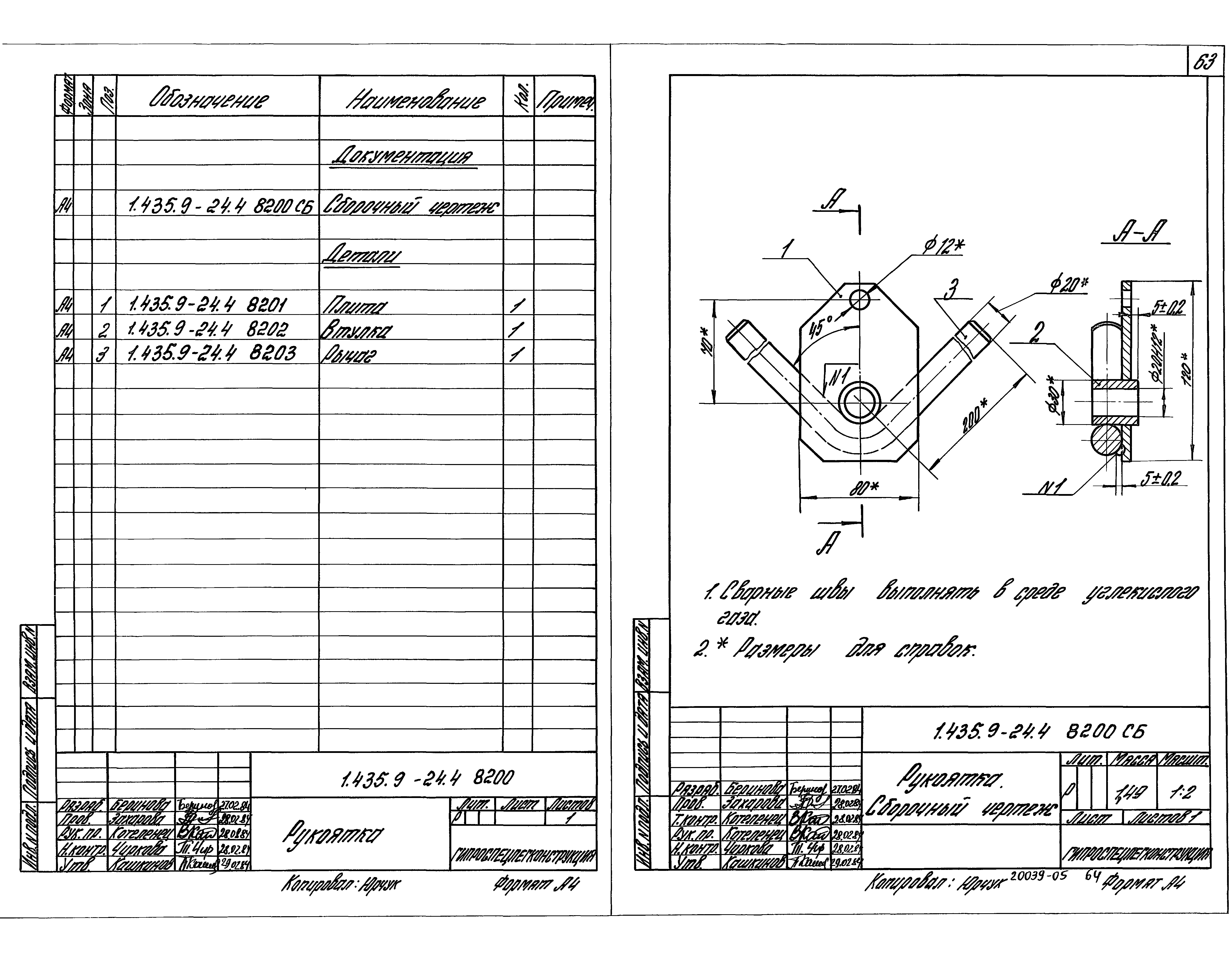 Серия 1.435.9-24