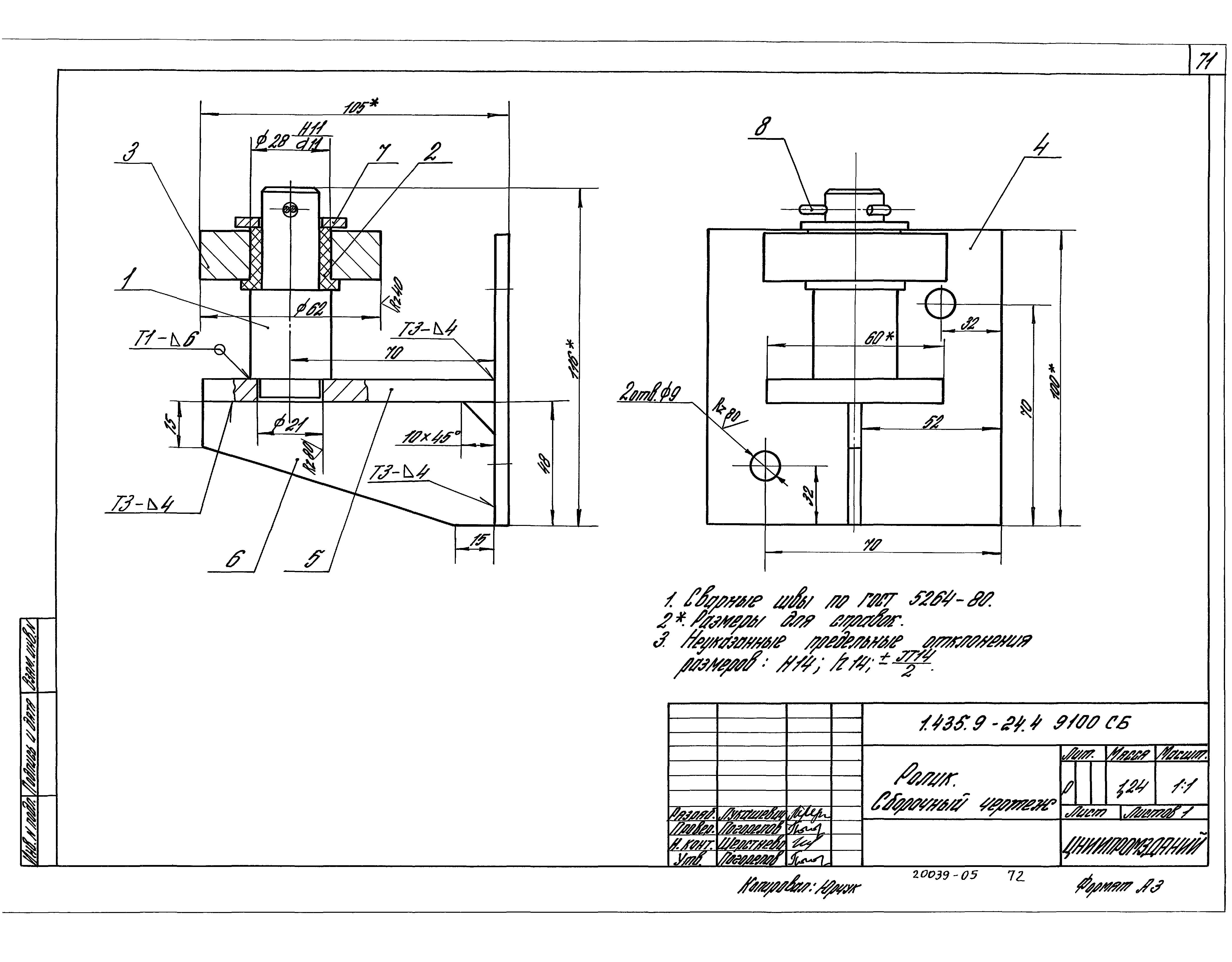 Серия 1.435.9-24