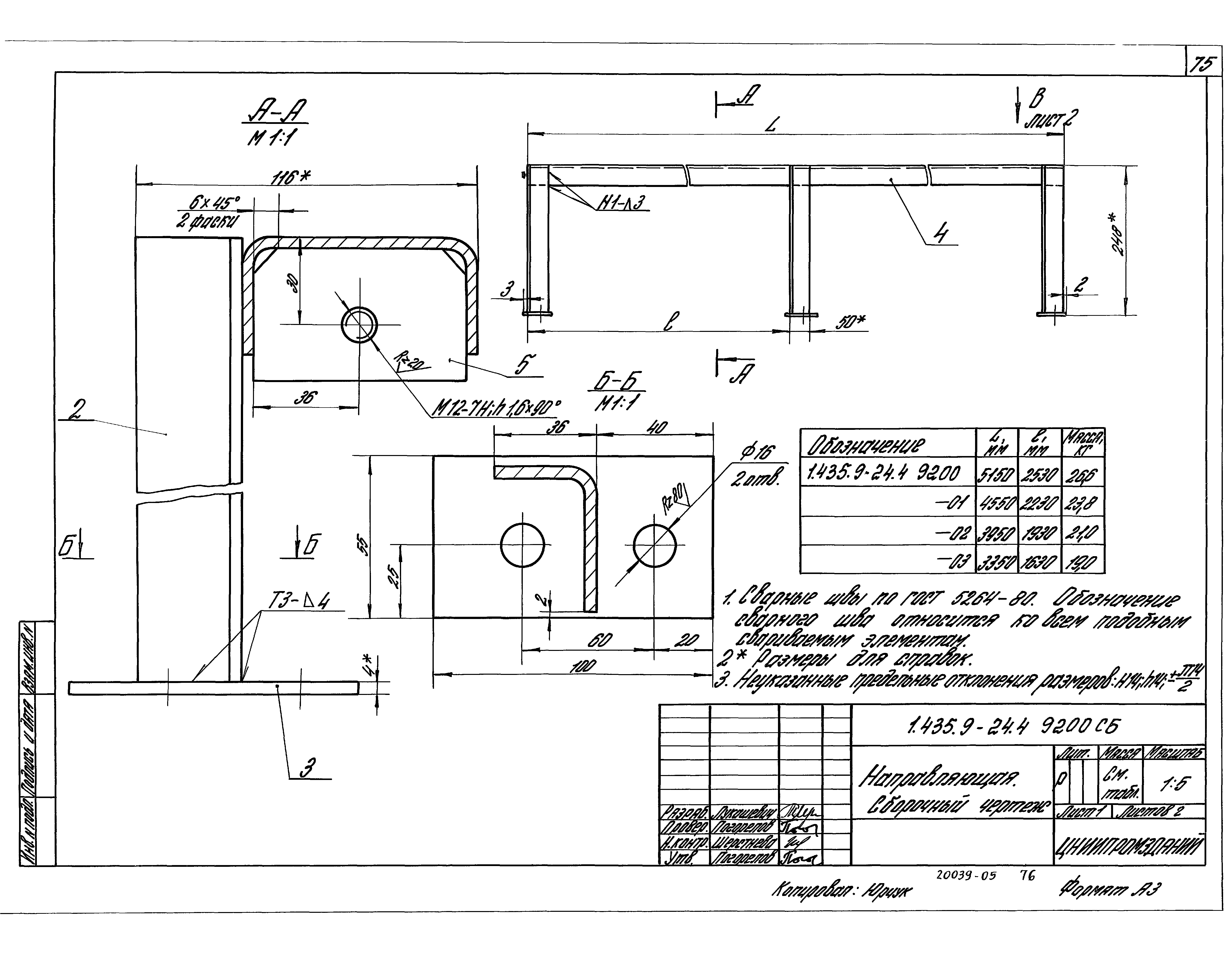 Серия 1.435.9-24