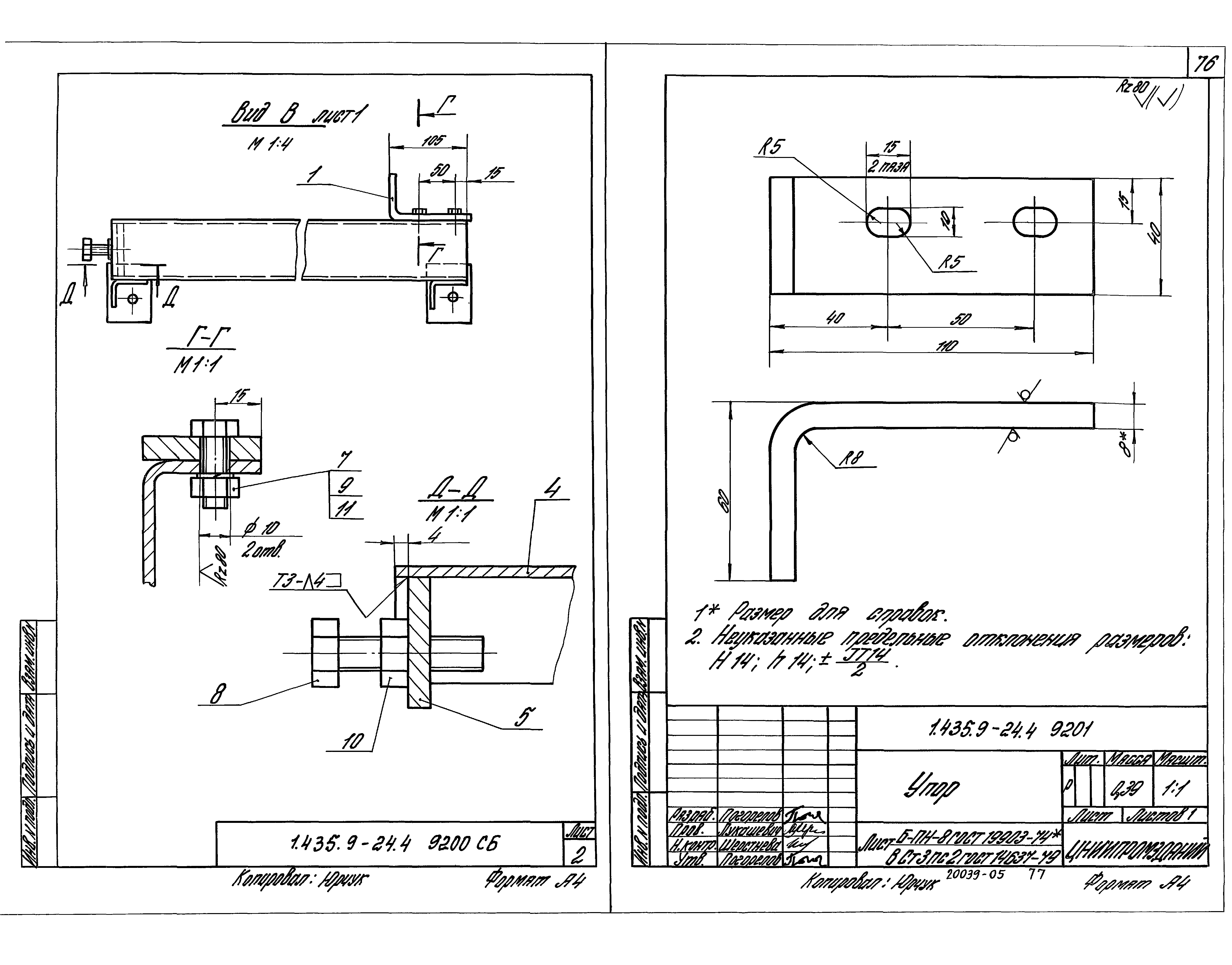 Серия 1.435.9-24