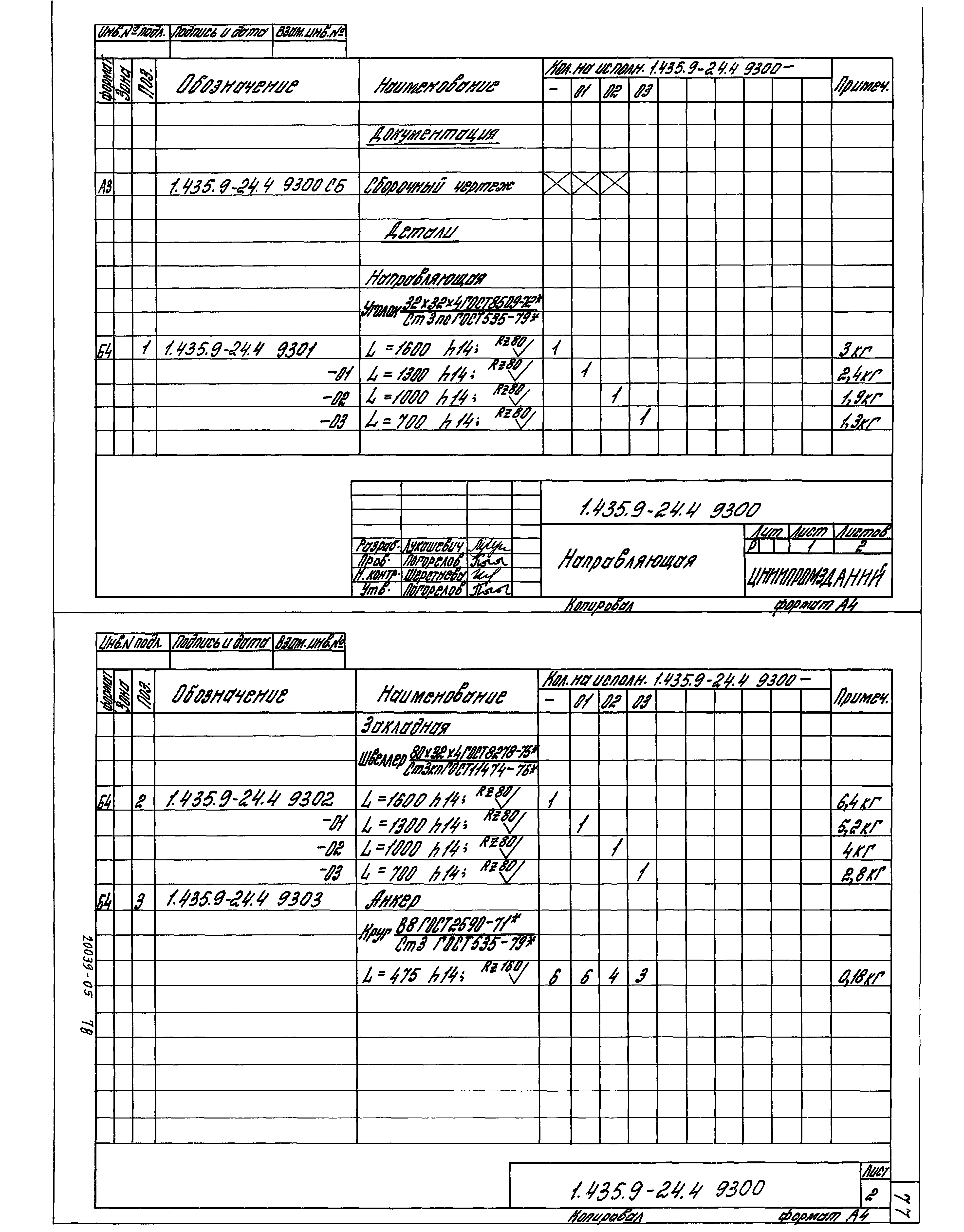 Серия 1.435.9-24