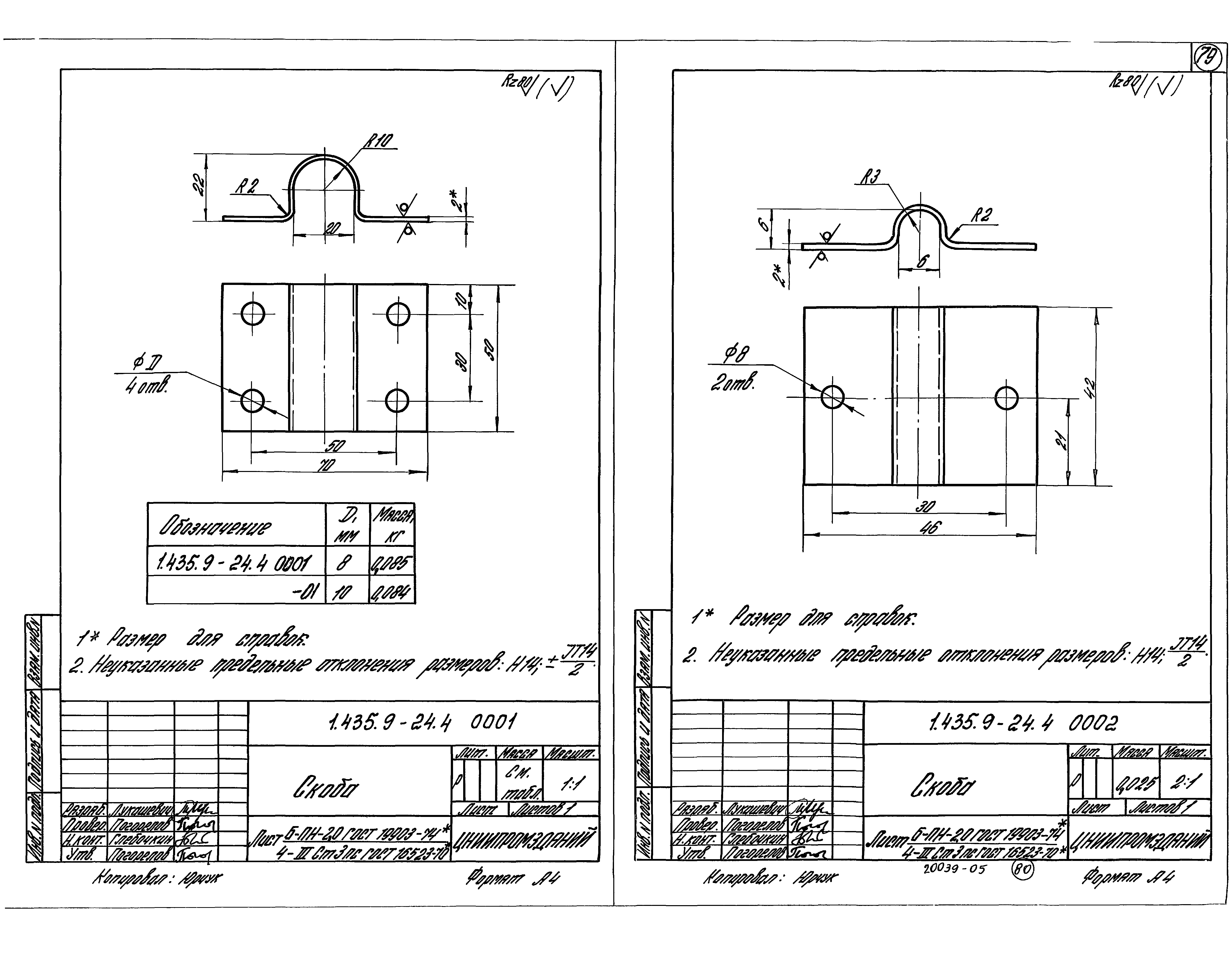 Серия 1.435.9-24