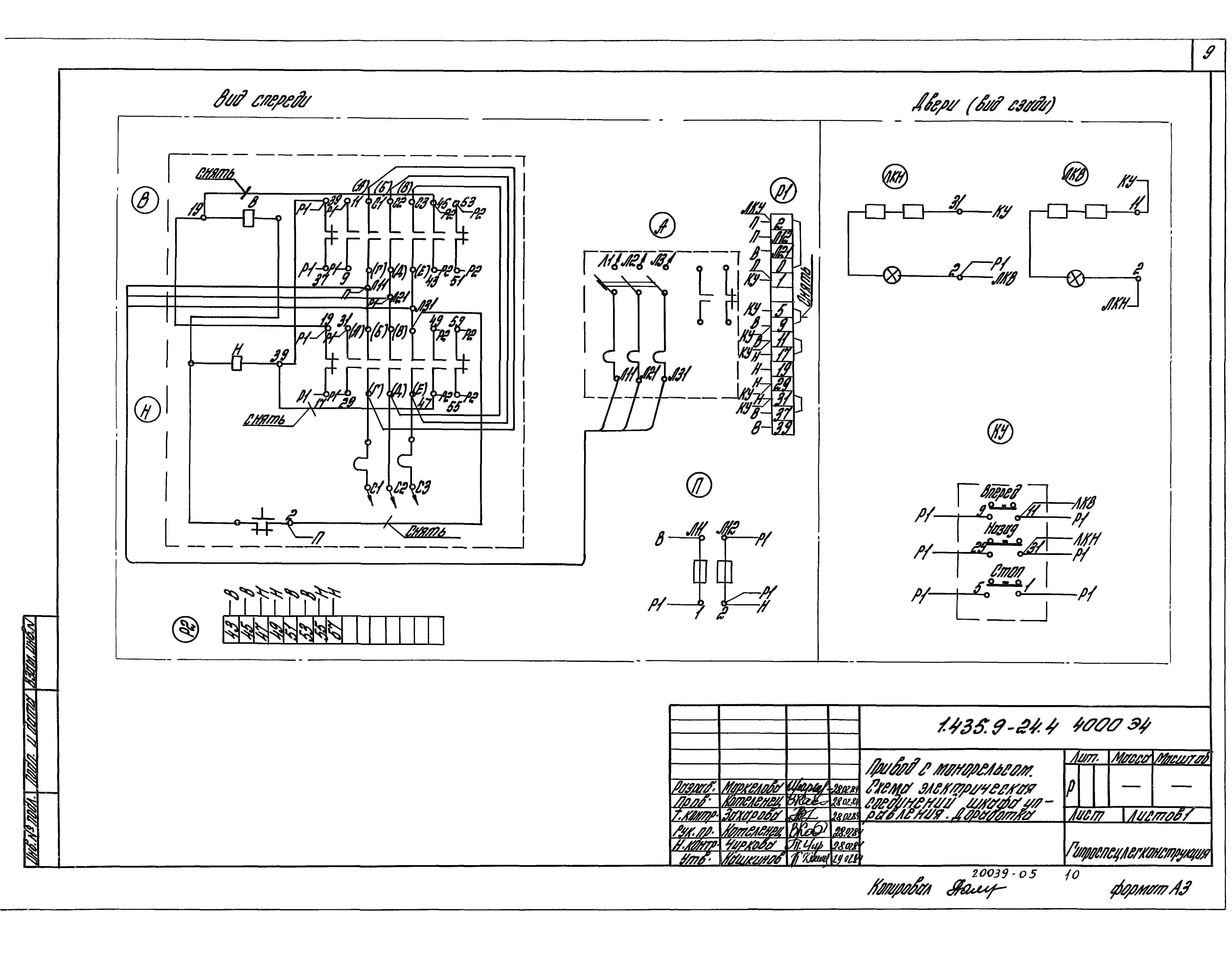 Серия 1.435.9-24