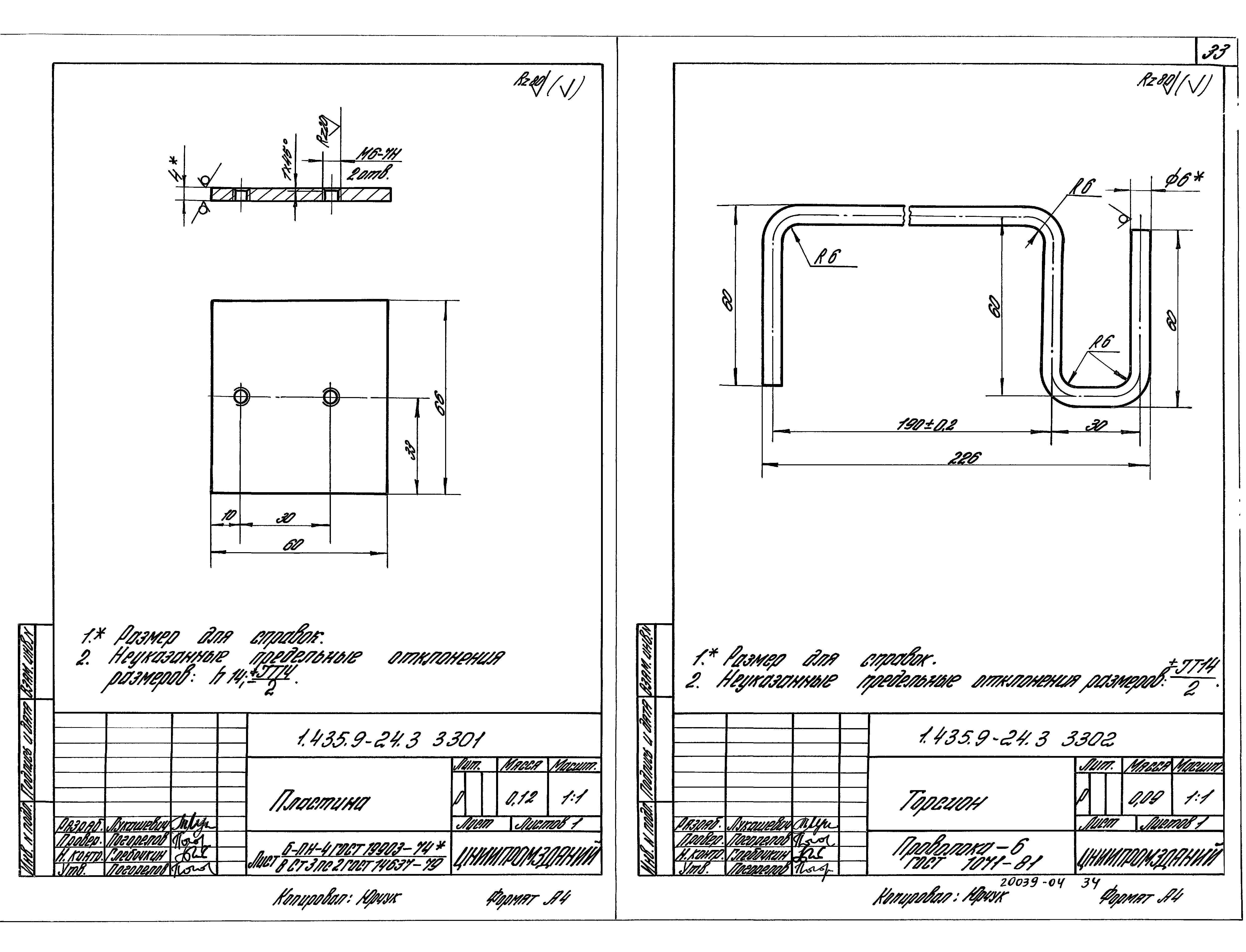 Серия 1.435.9-24
