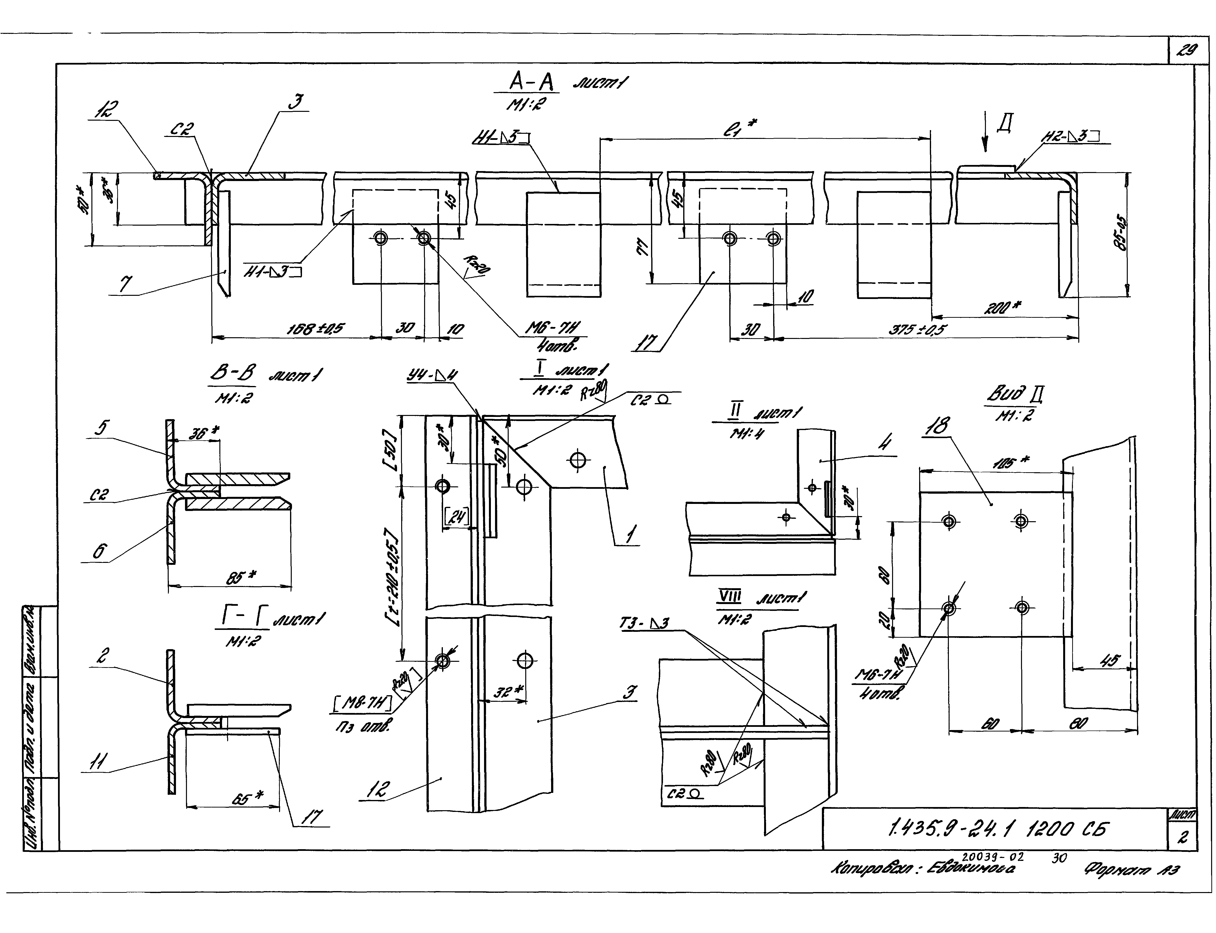 Серия 1.435.9-24