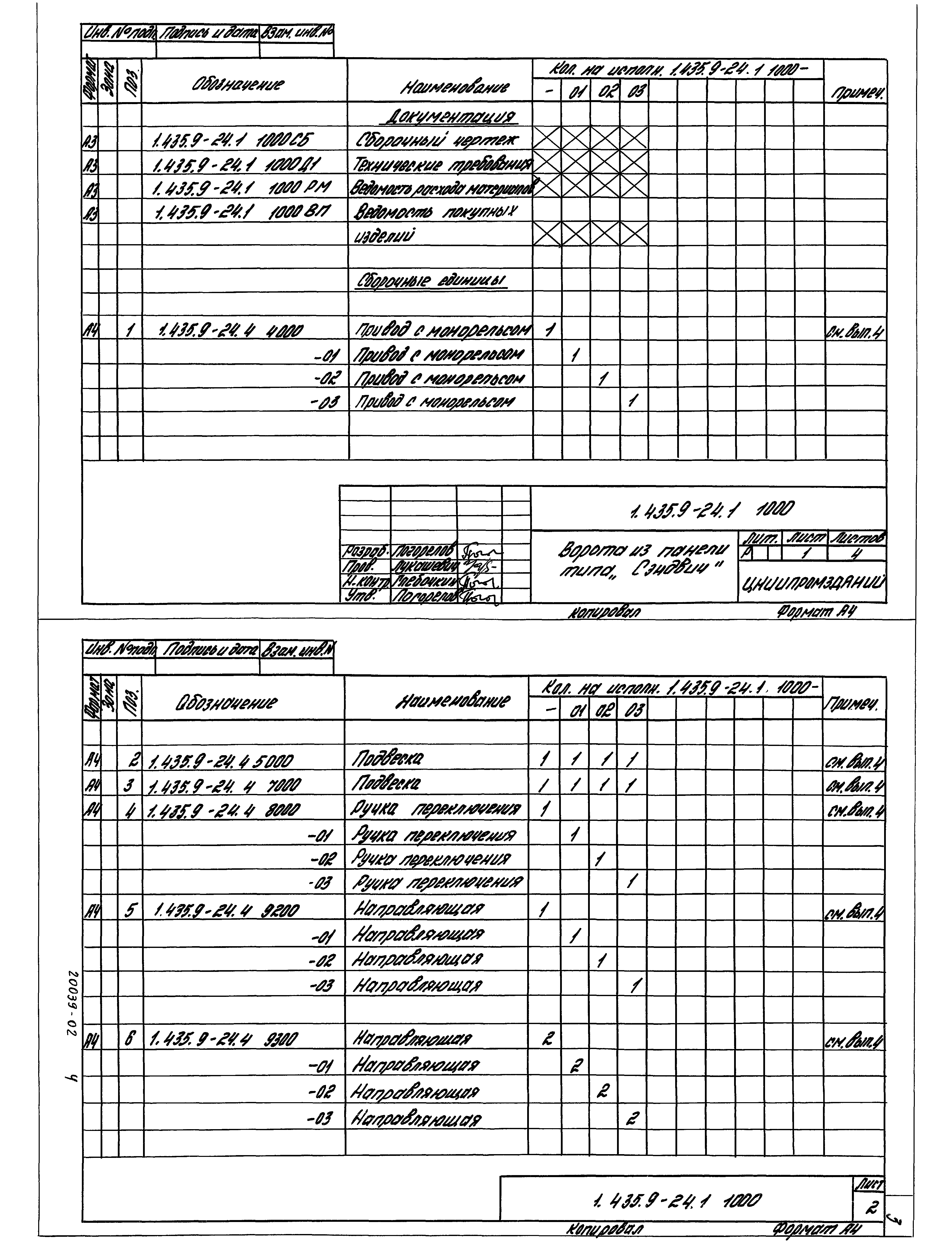 Серия 1.435.9-24