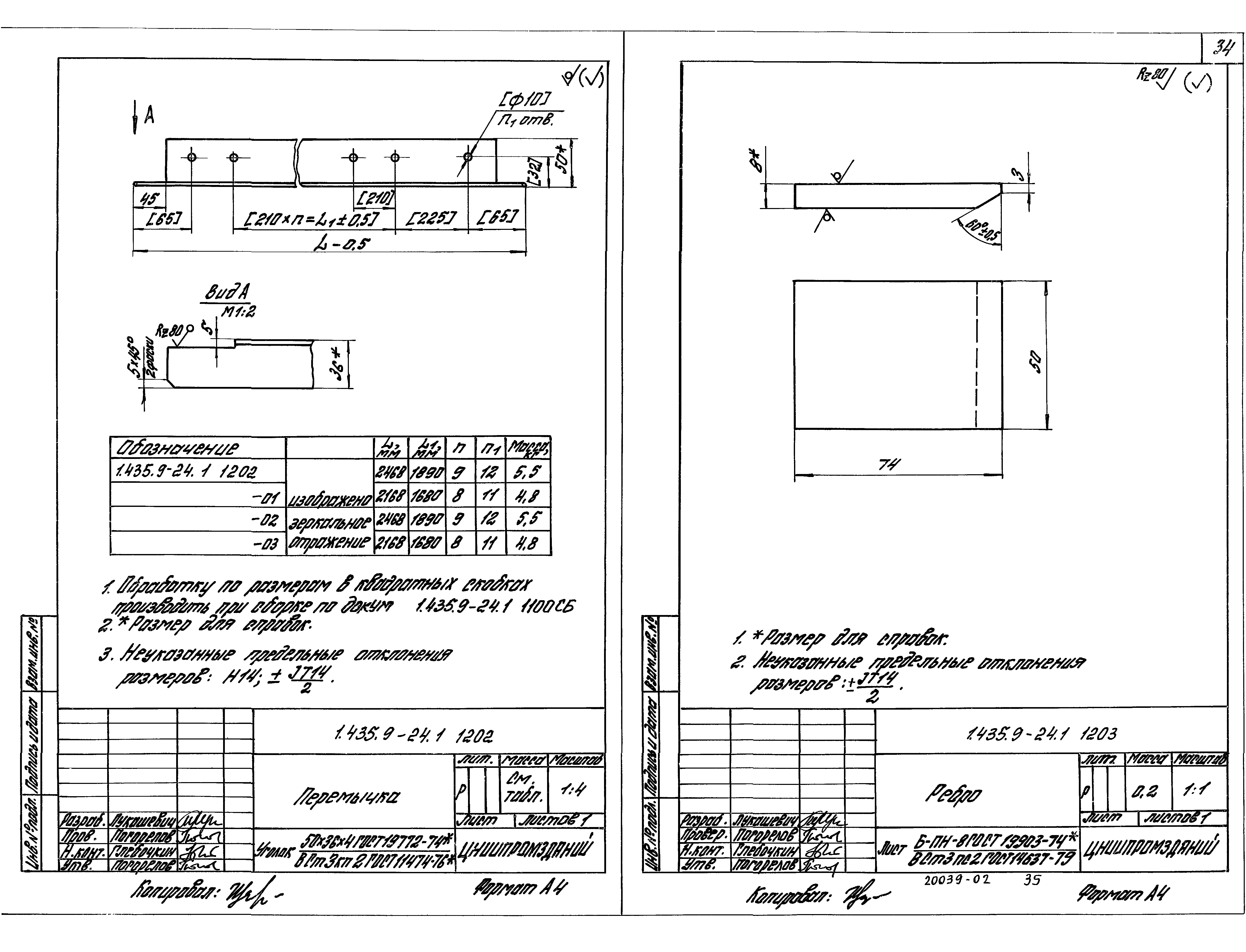 Серия 1.435.9-24