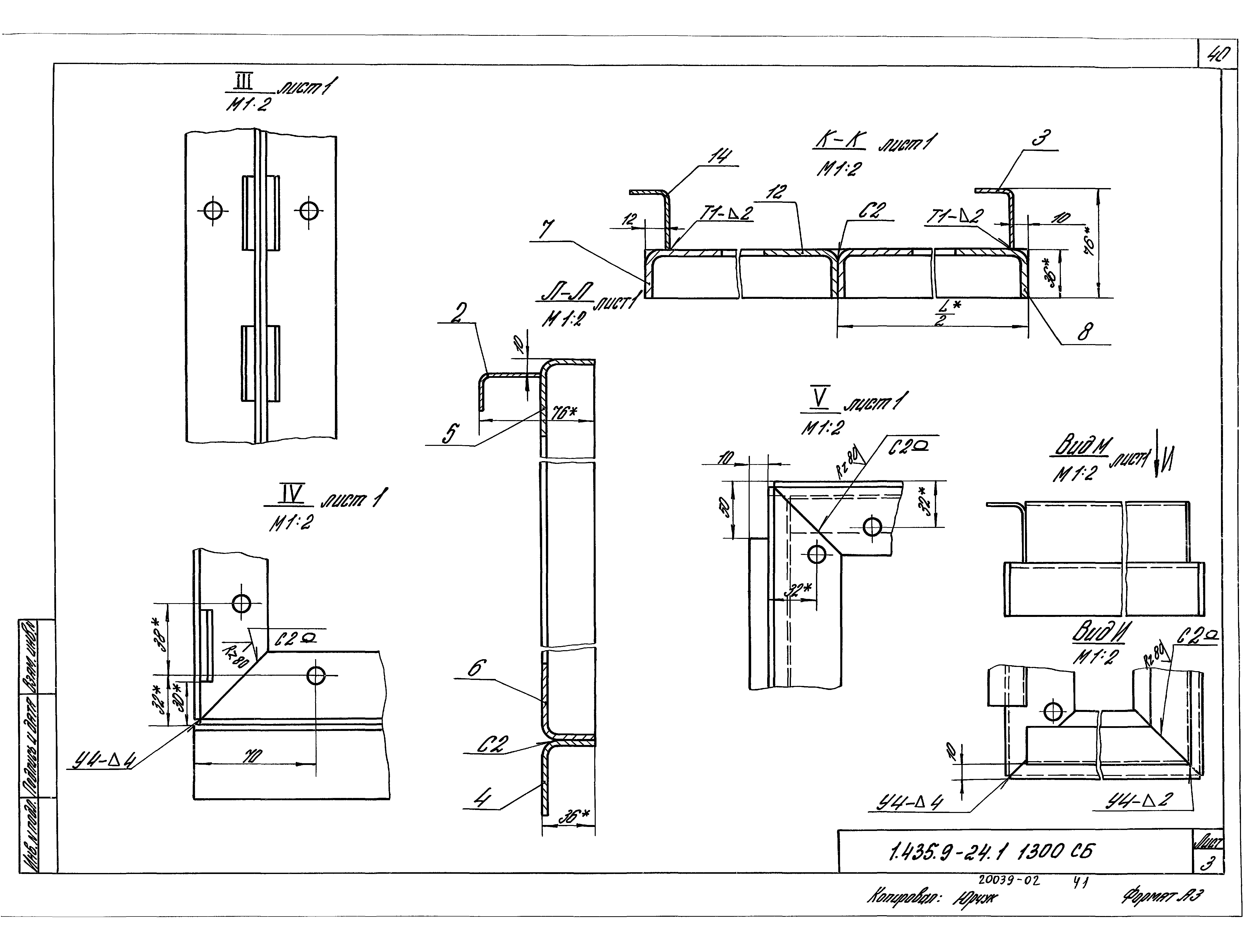 Серия 1.435.9-24