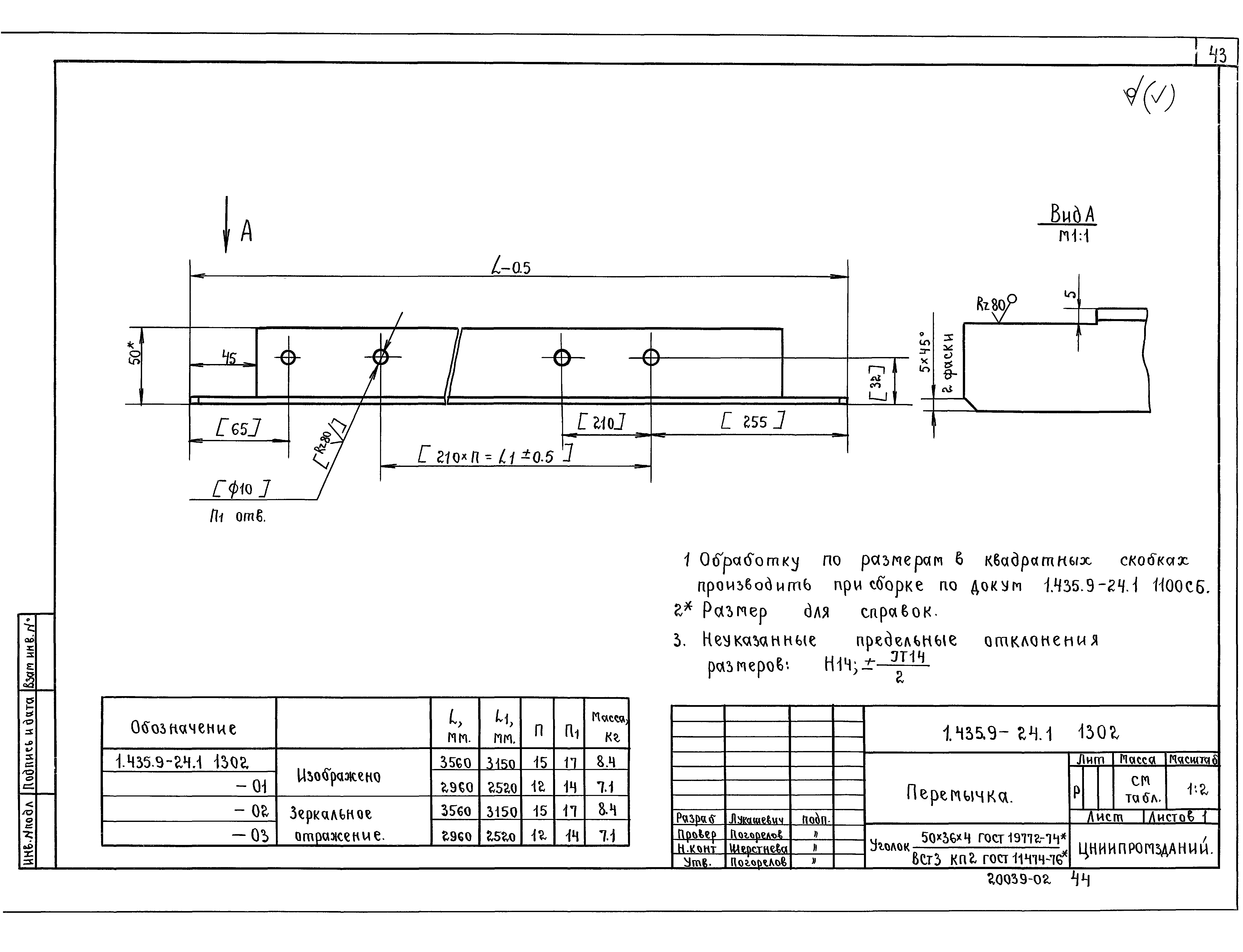 Серия 1.435.9-24