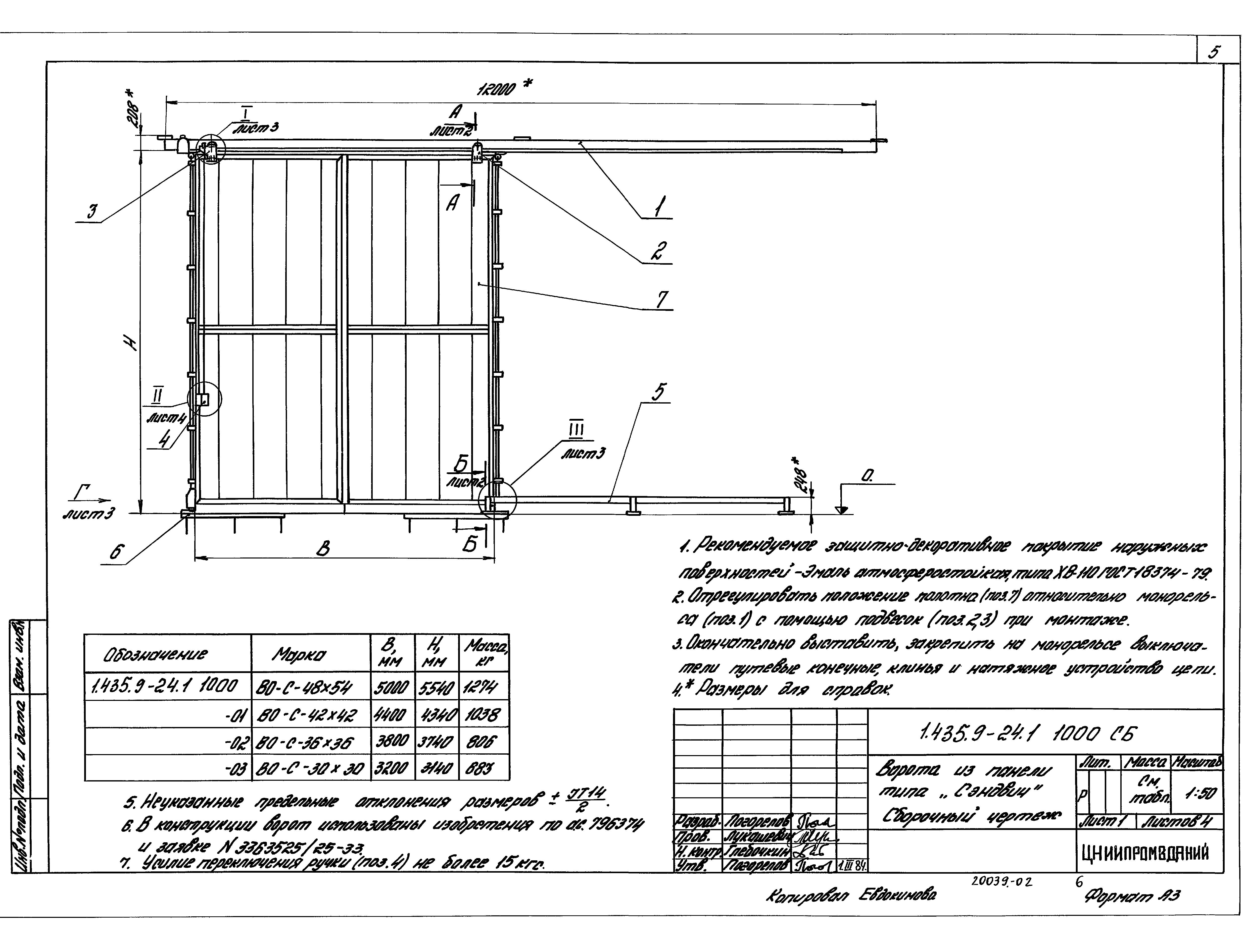 Серия 1.435.9-24