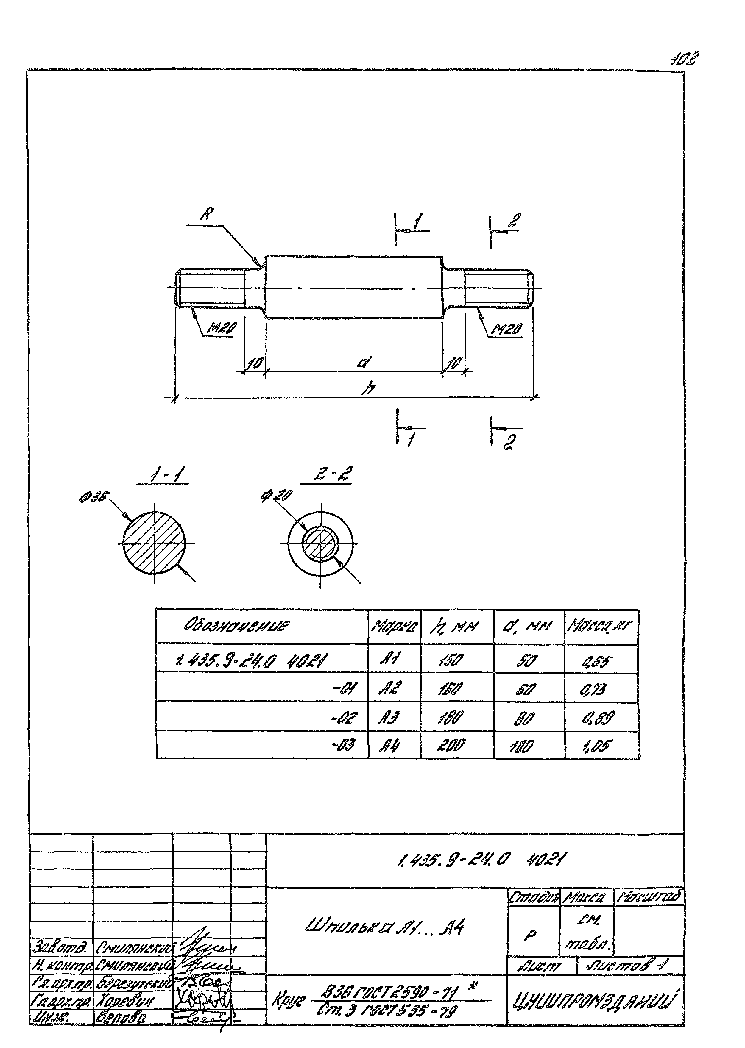 Серия 1.435.9-24
