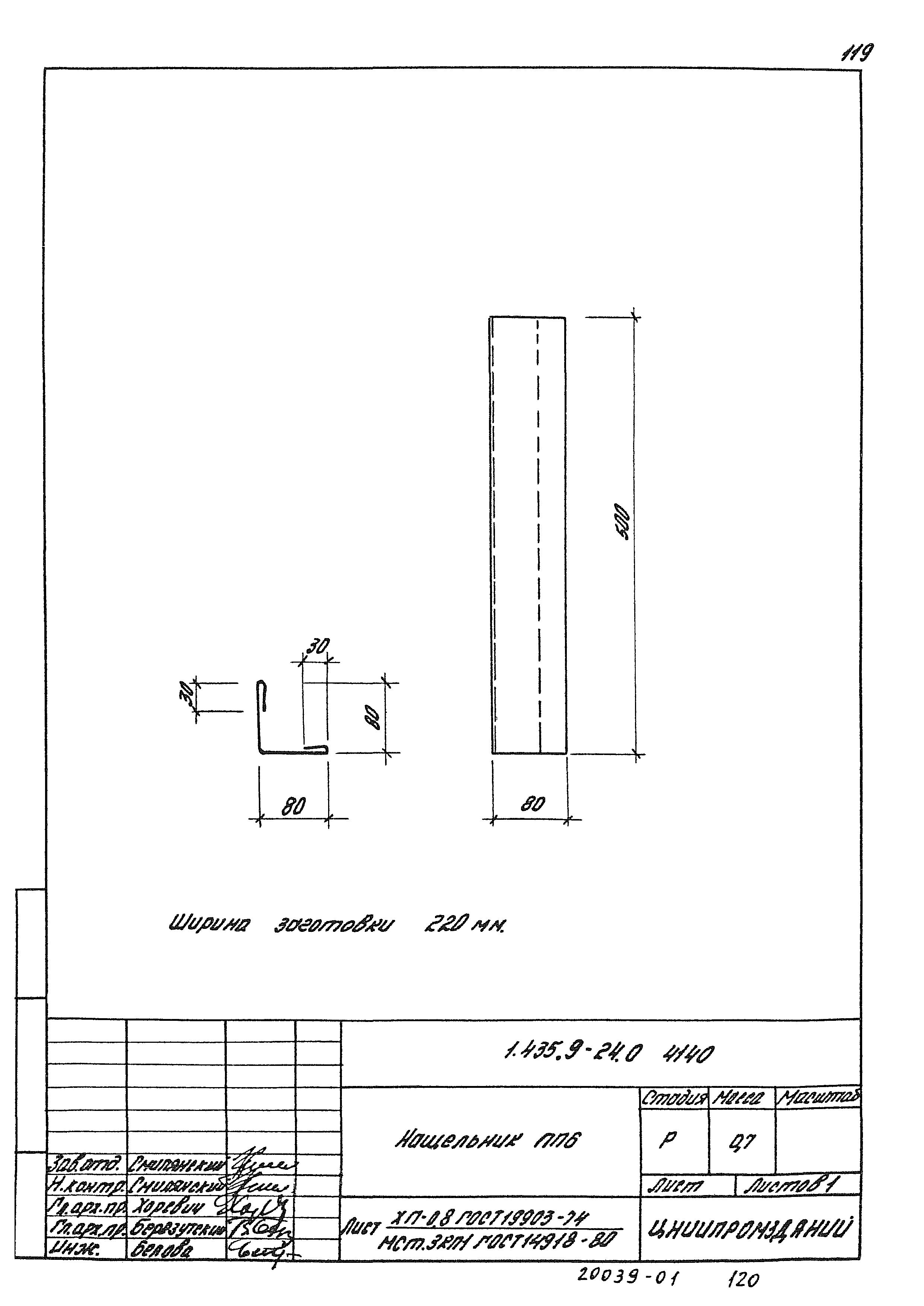 Серия 1.435.9-24