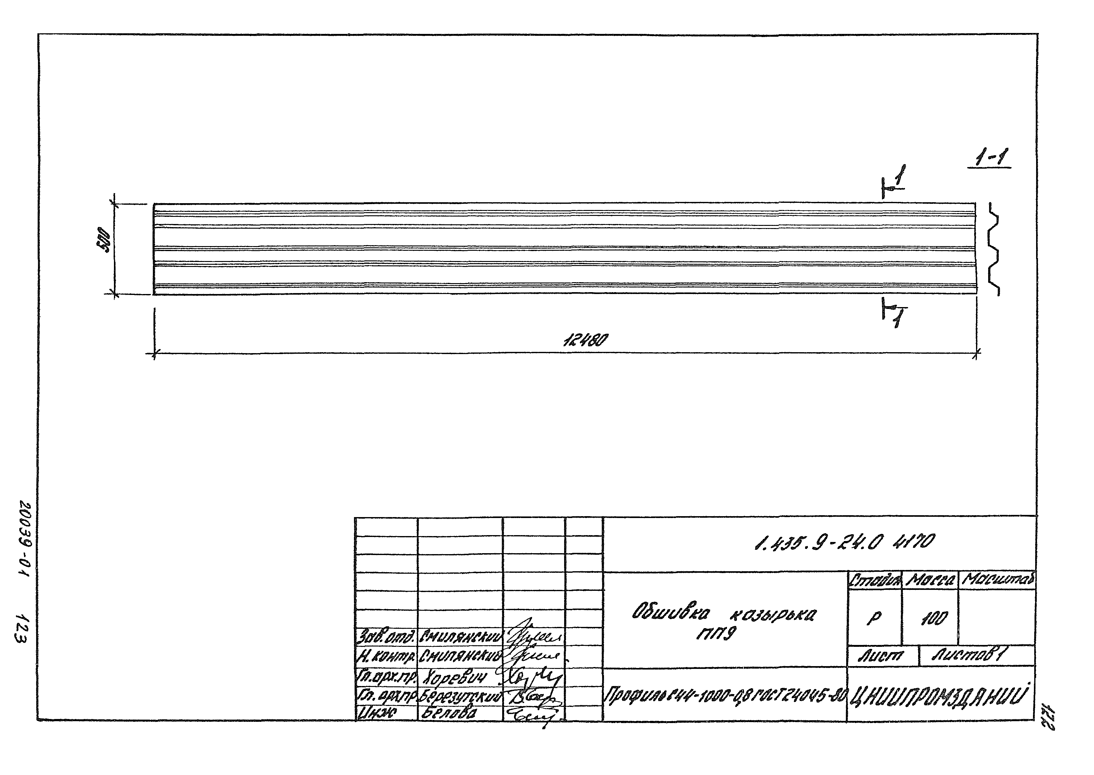 Серия 1.435.9-24