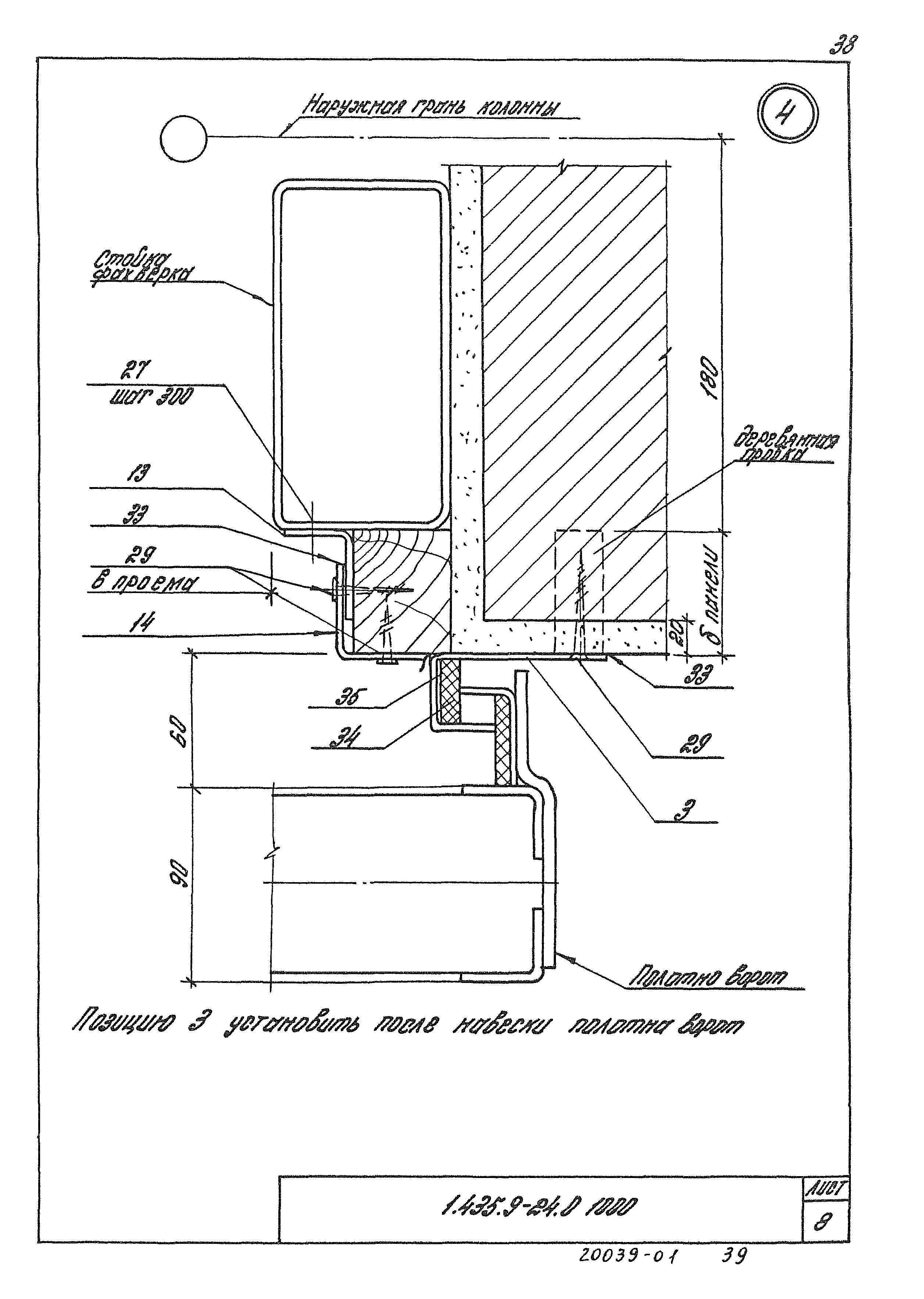 Серия 1.435.9-24