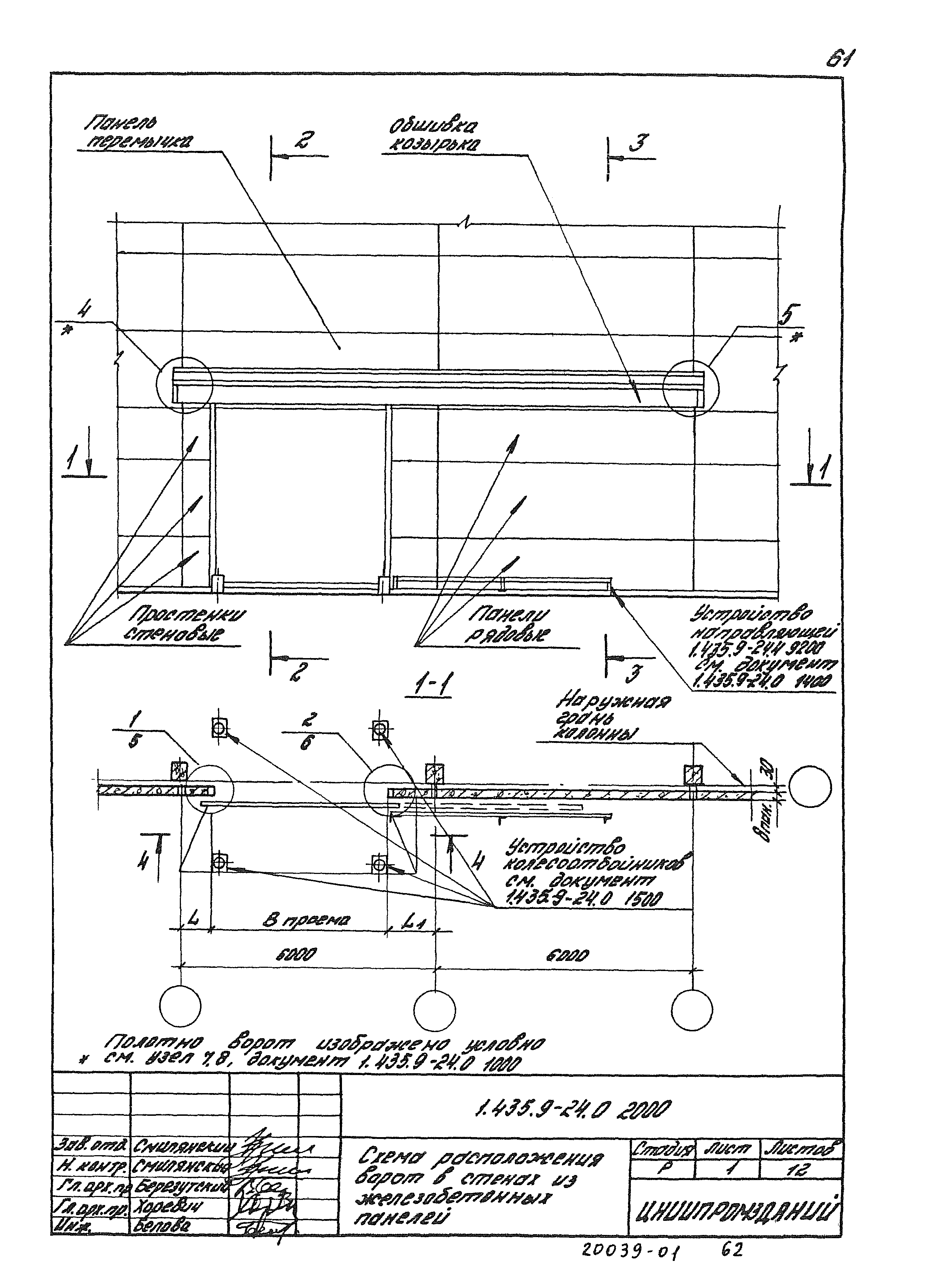 Серия 1.435.9-24