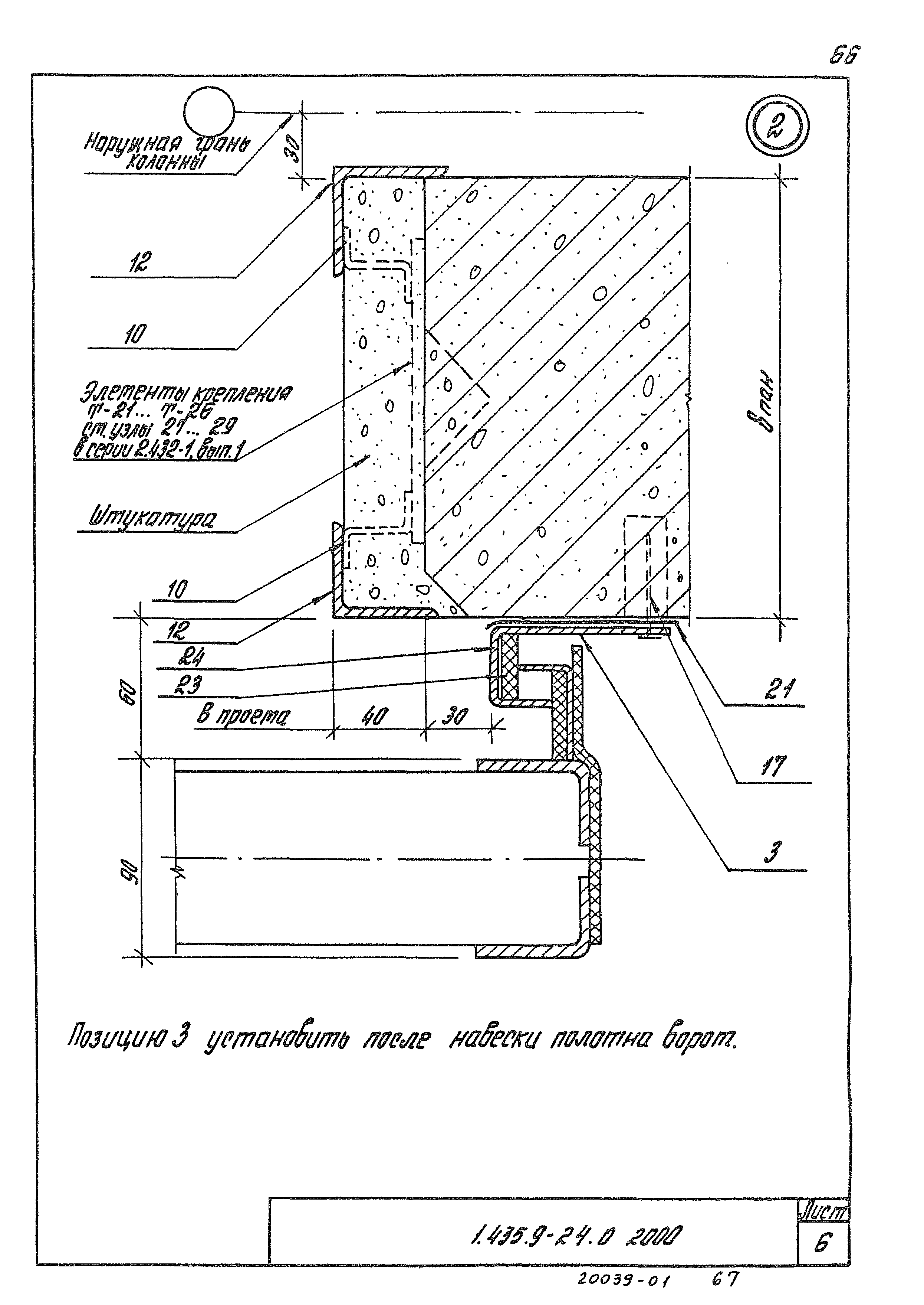 Серия 1.435.9-24