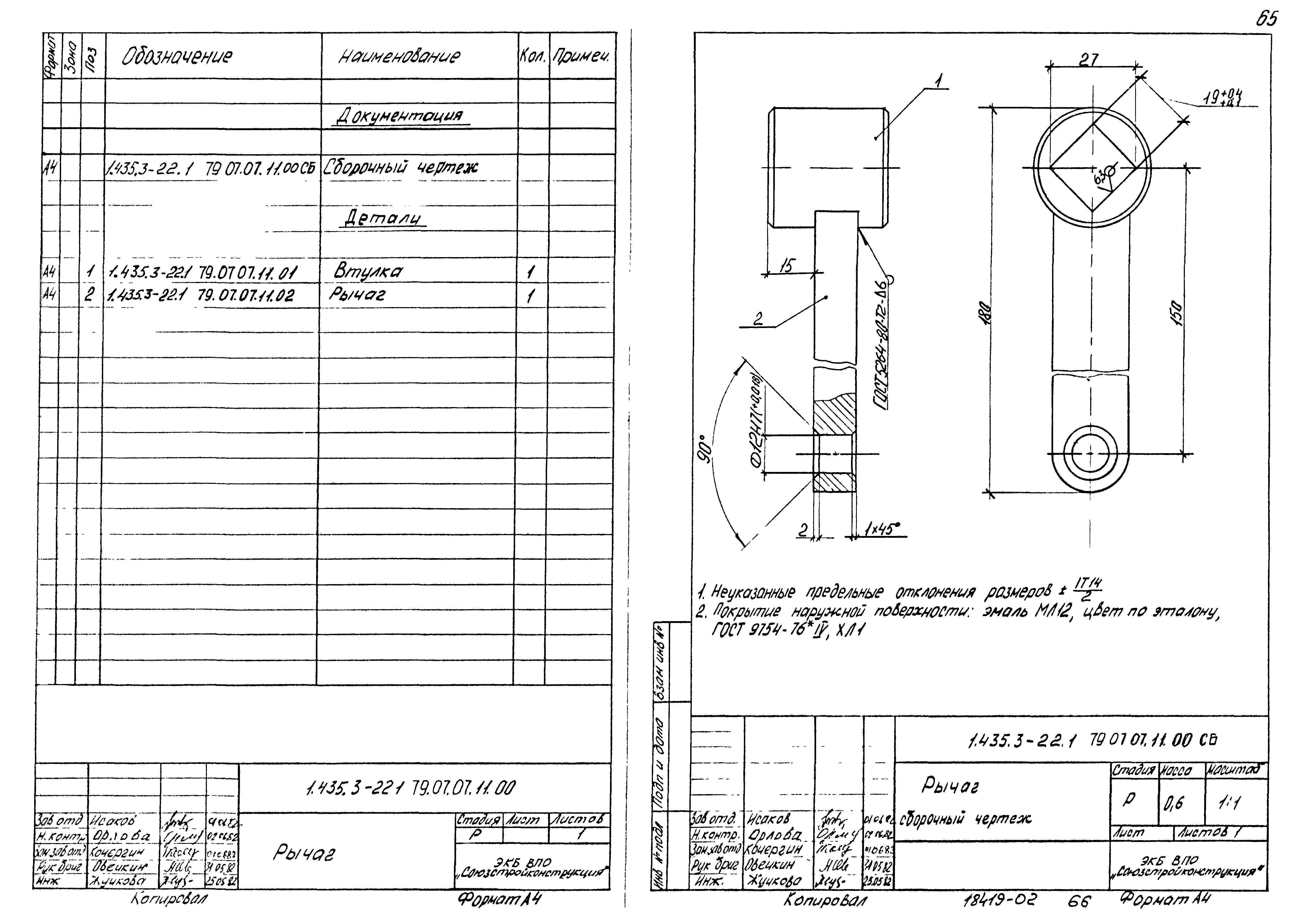 Серия 1.435.3-22