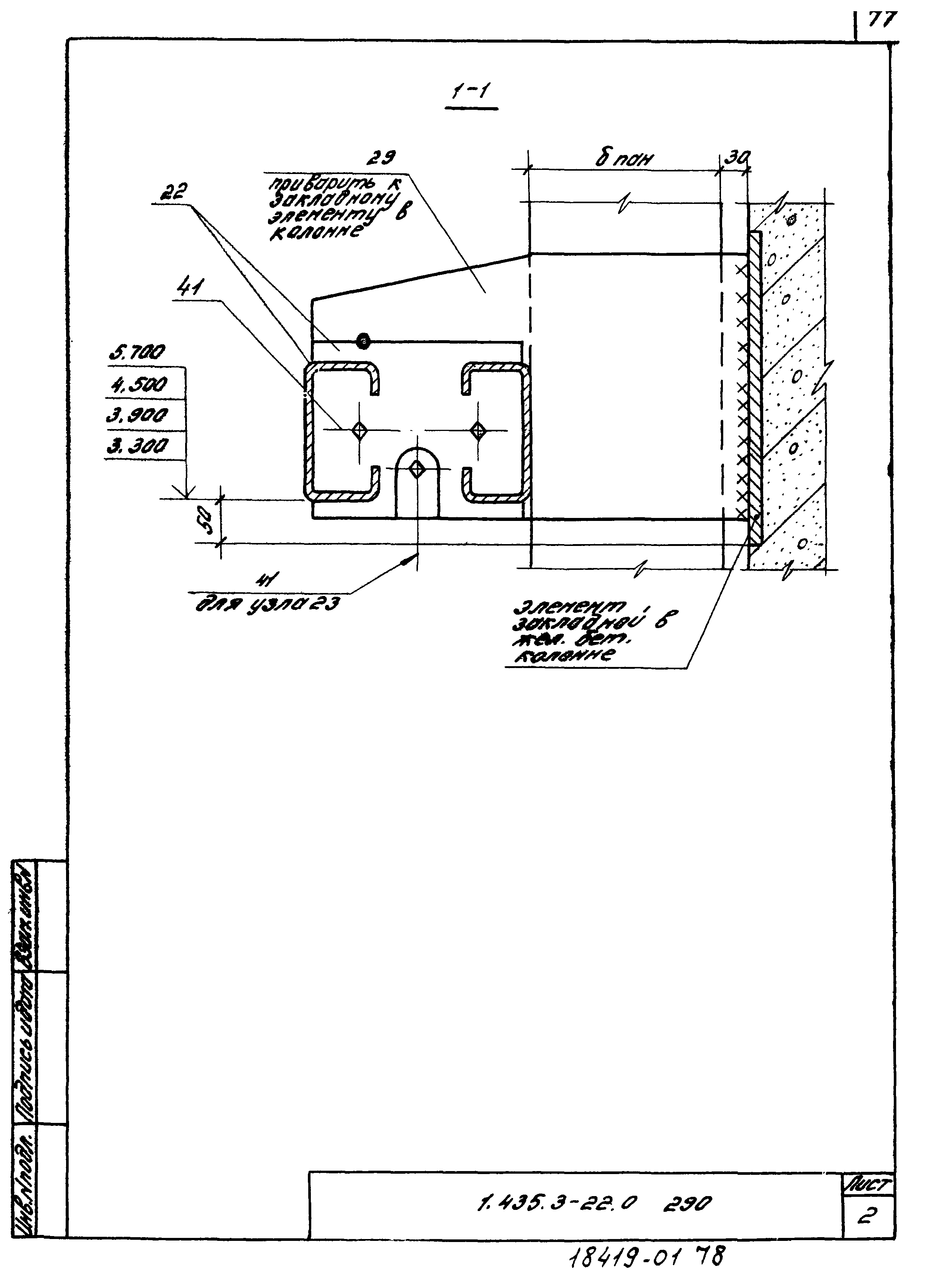 Серия 1.435.3-22