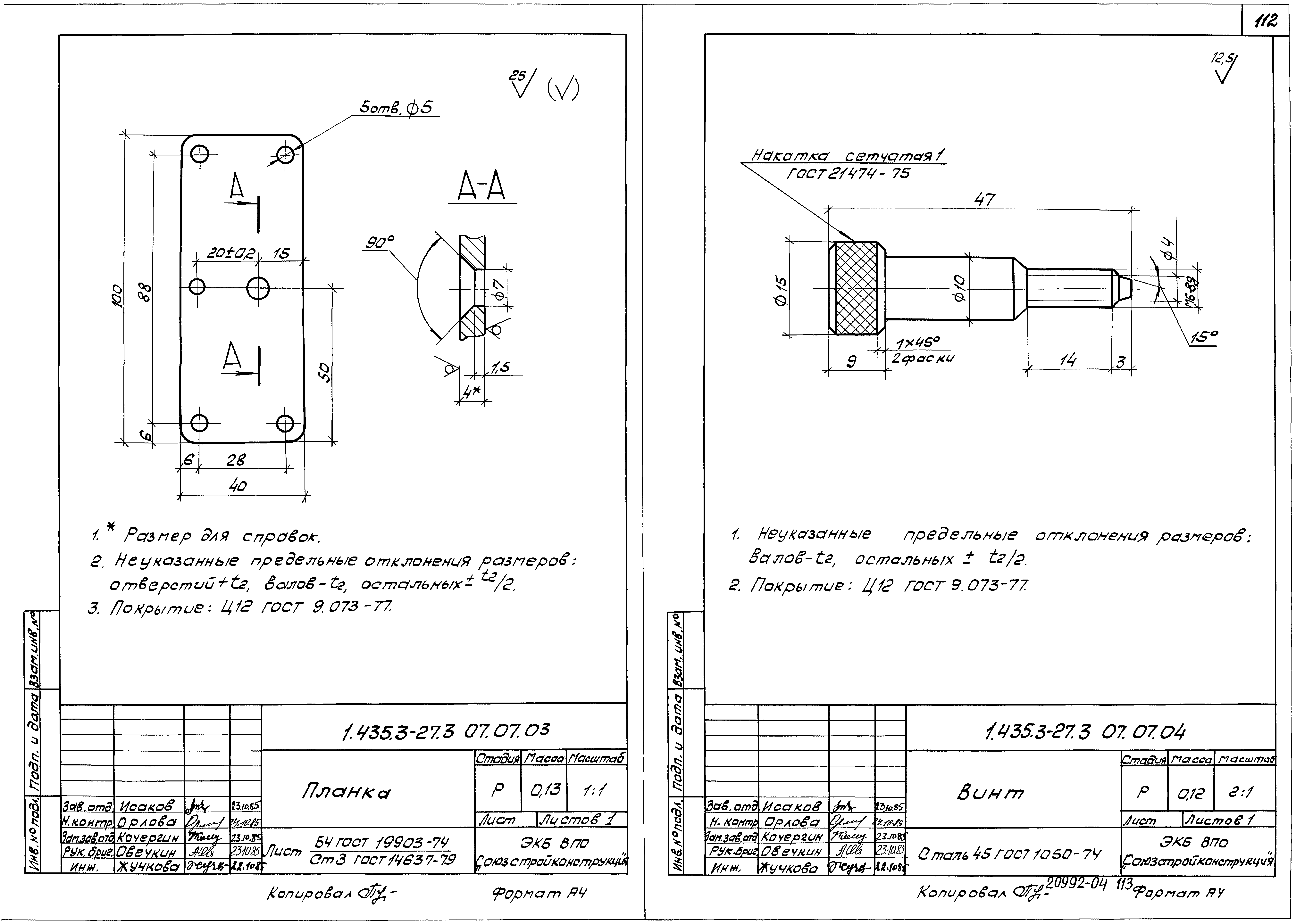 Серия 1.435.3-27