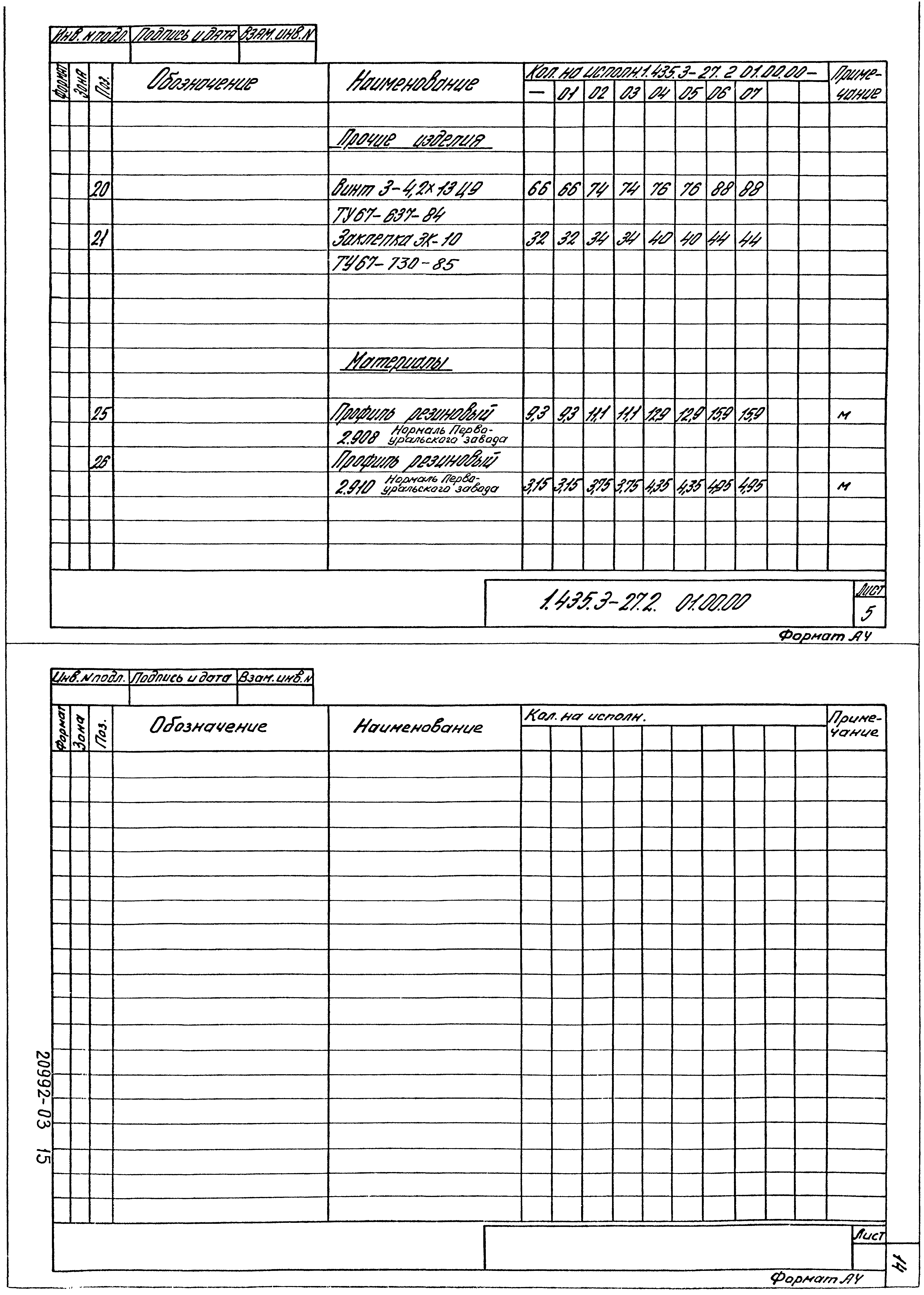 Серия 1.435.3-27