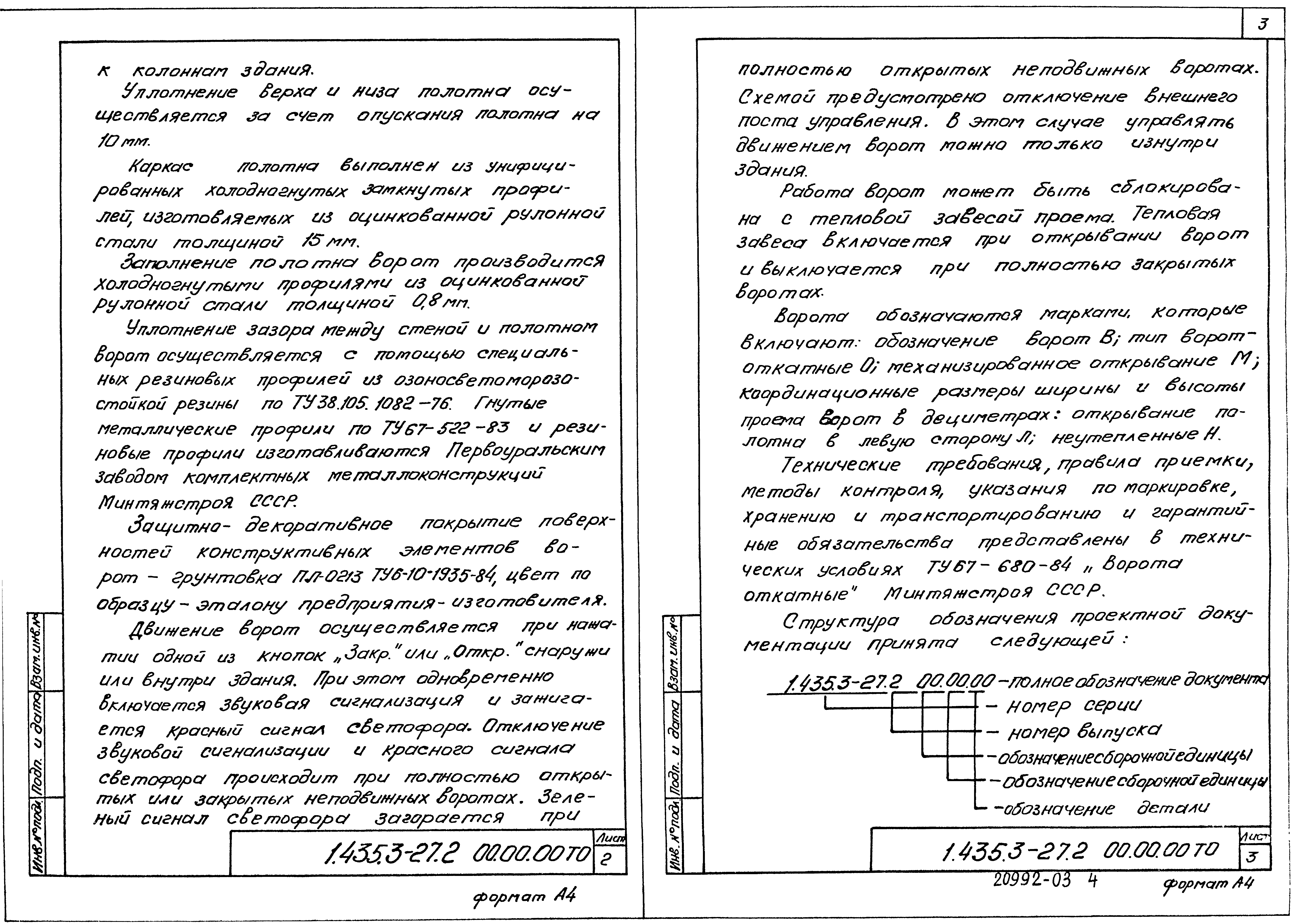 Серия 1.435.3-27