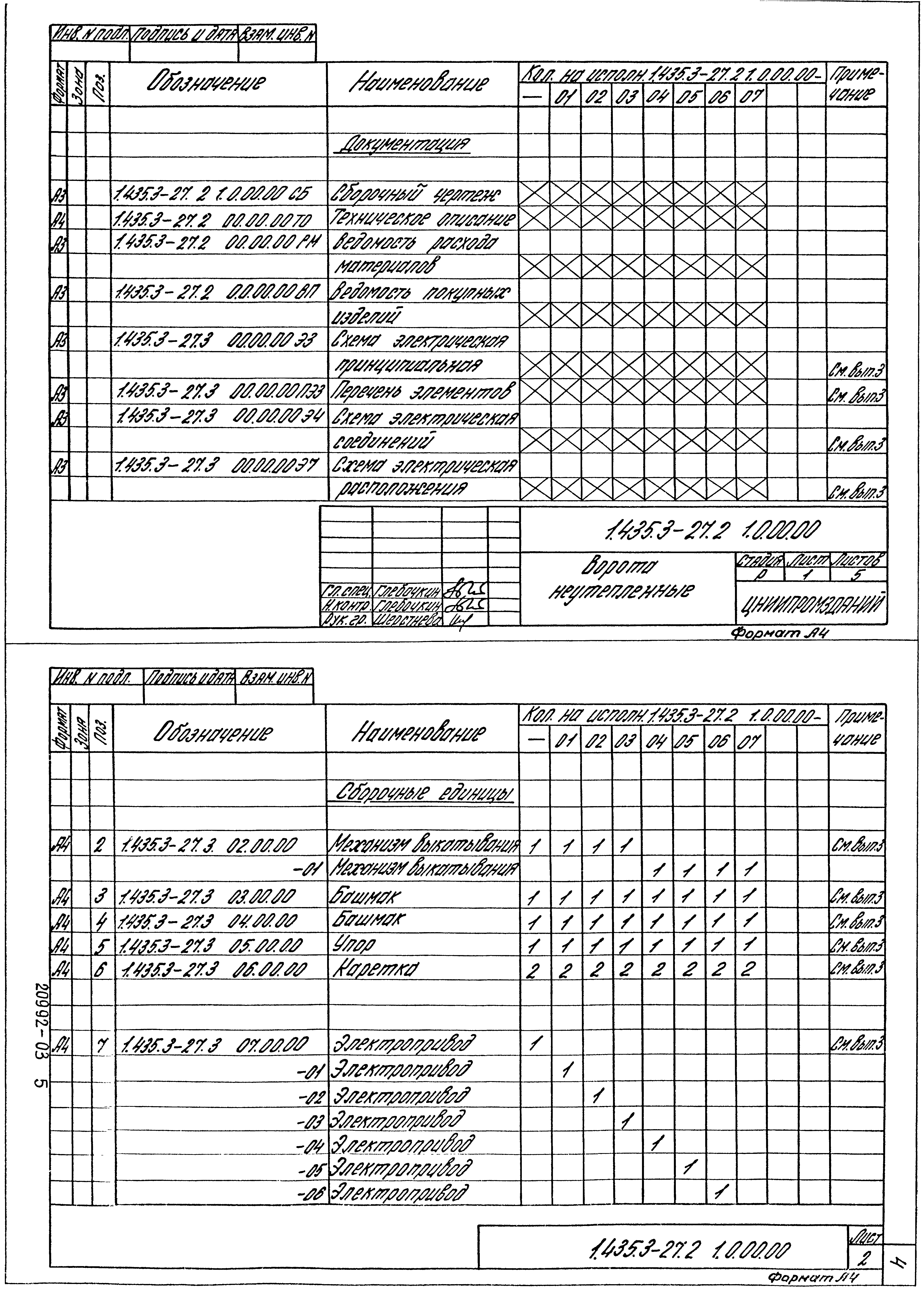 Серия 1.435.3-27