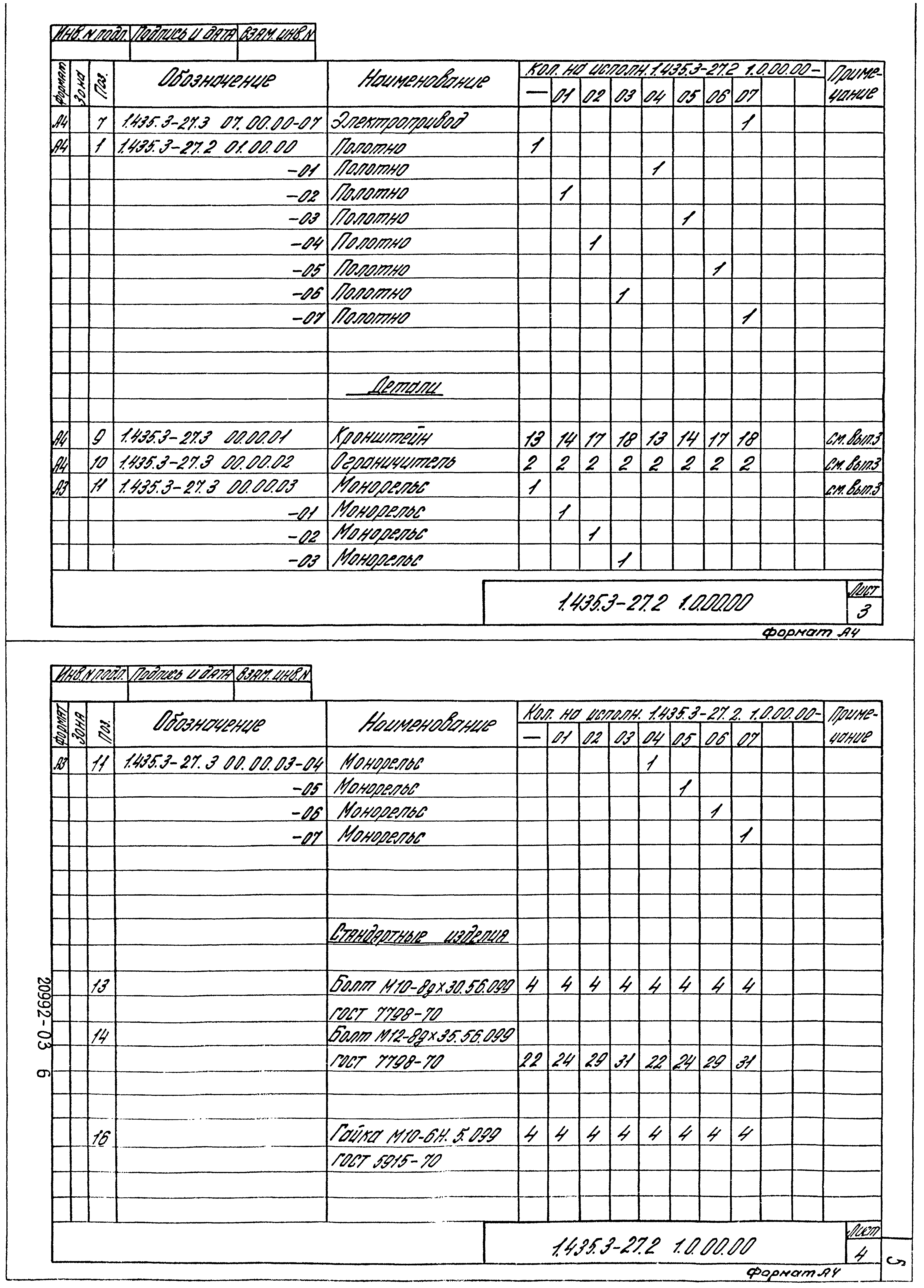 Серия 1.435.3-27