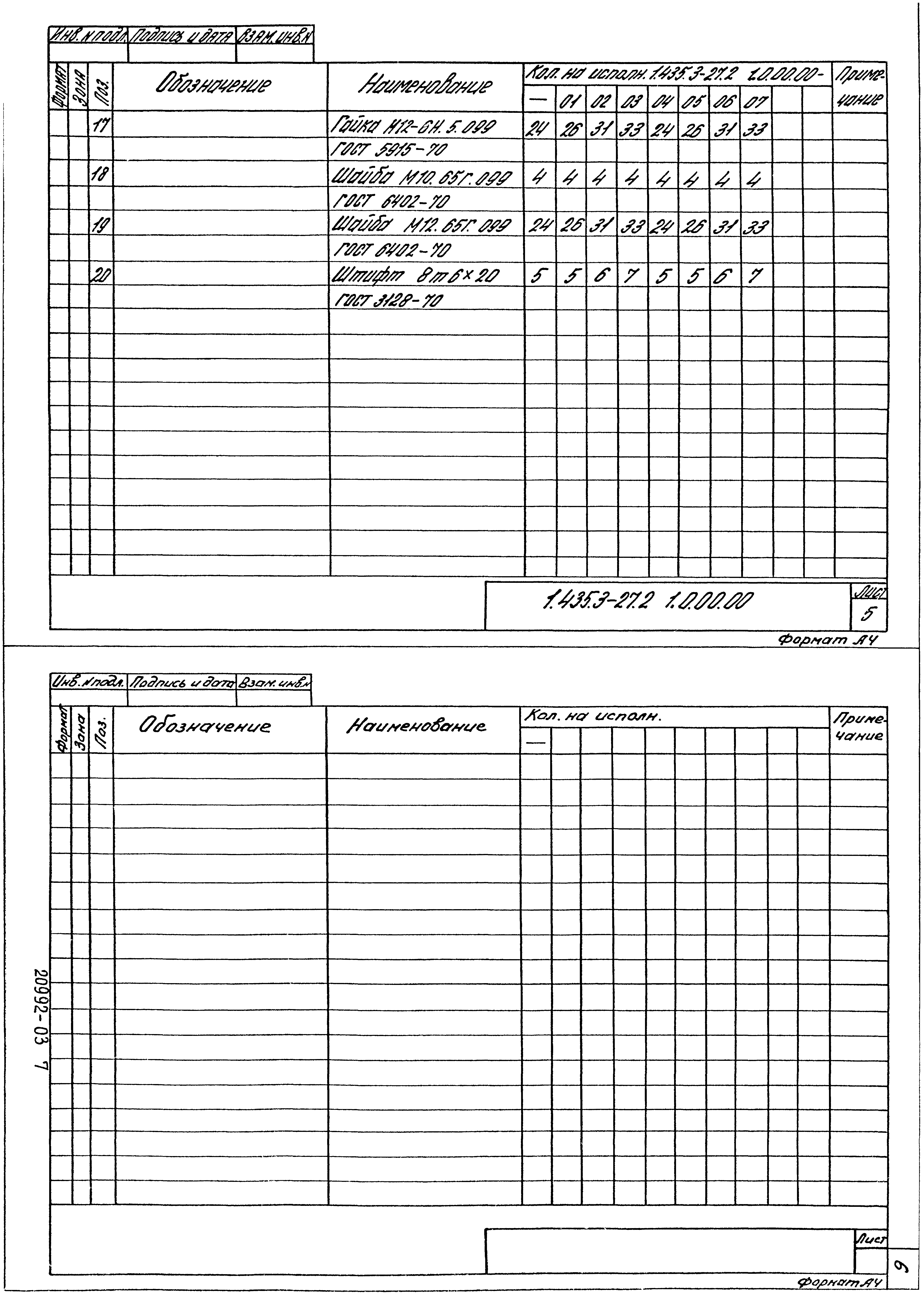 Серия 1.435.3-27