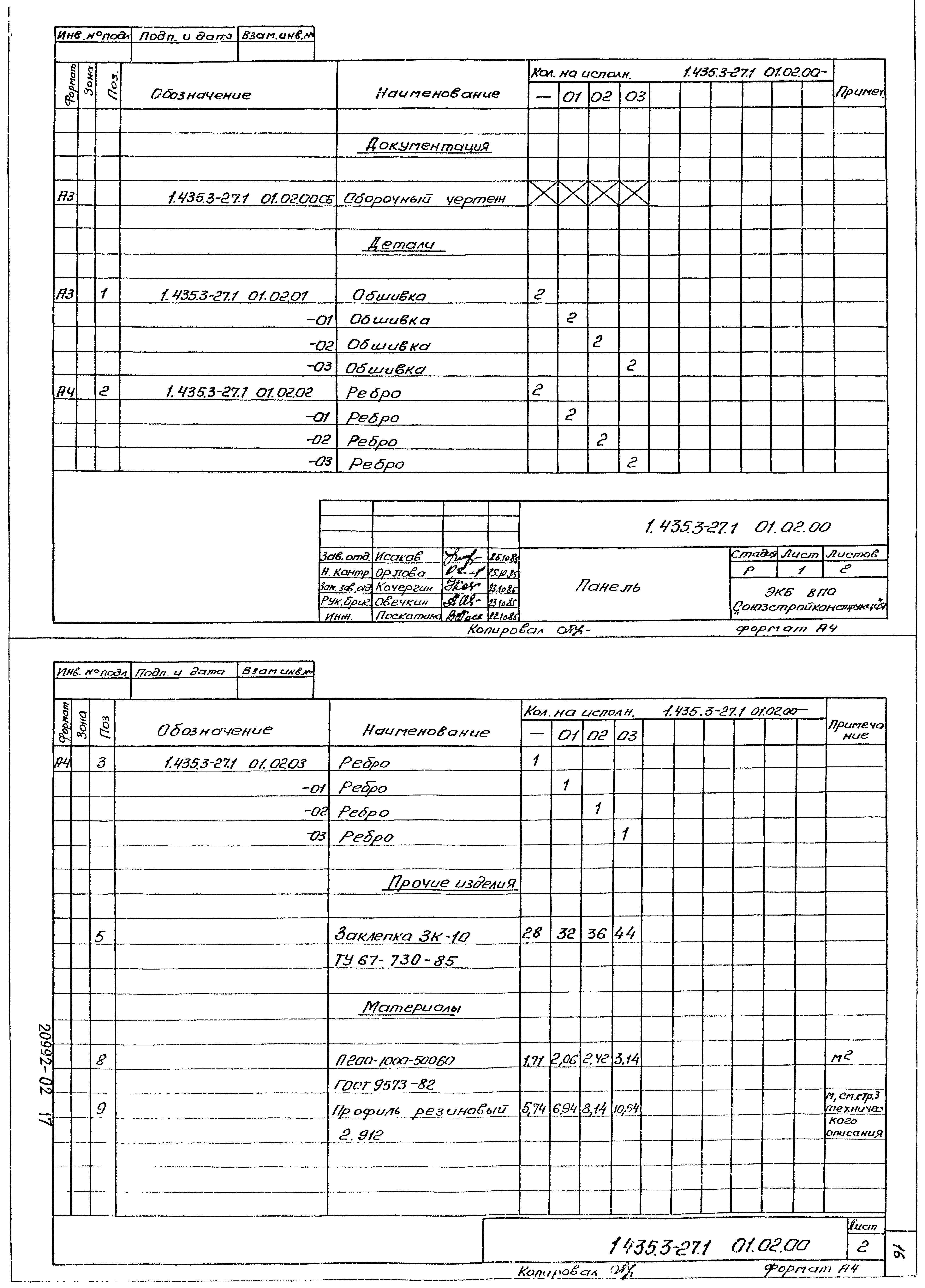 Серия 1.435.3-27
